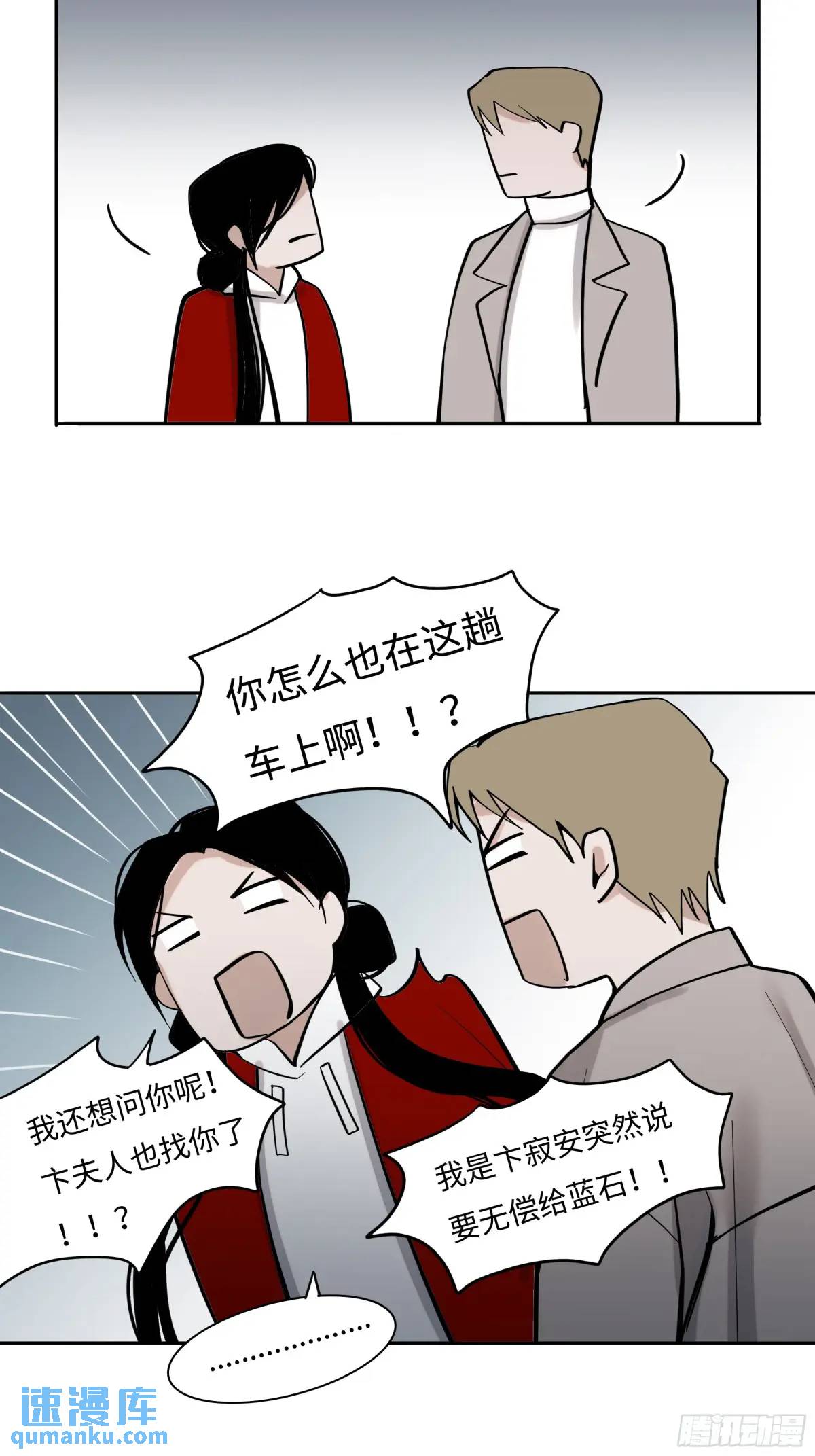 《斩不休》第二十六话鳞平池 第6页