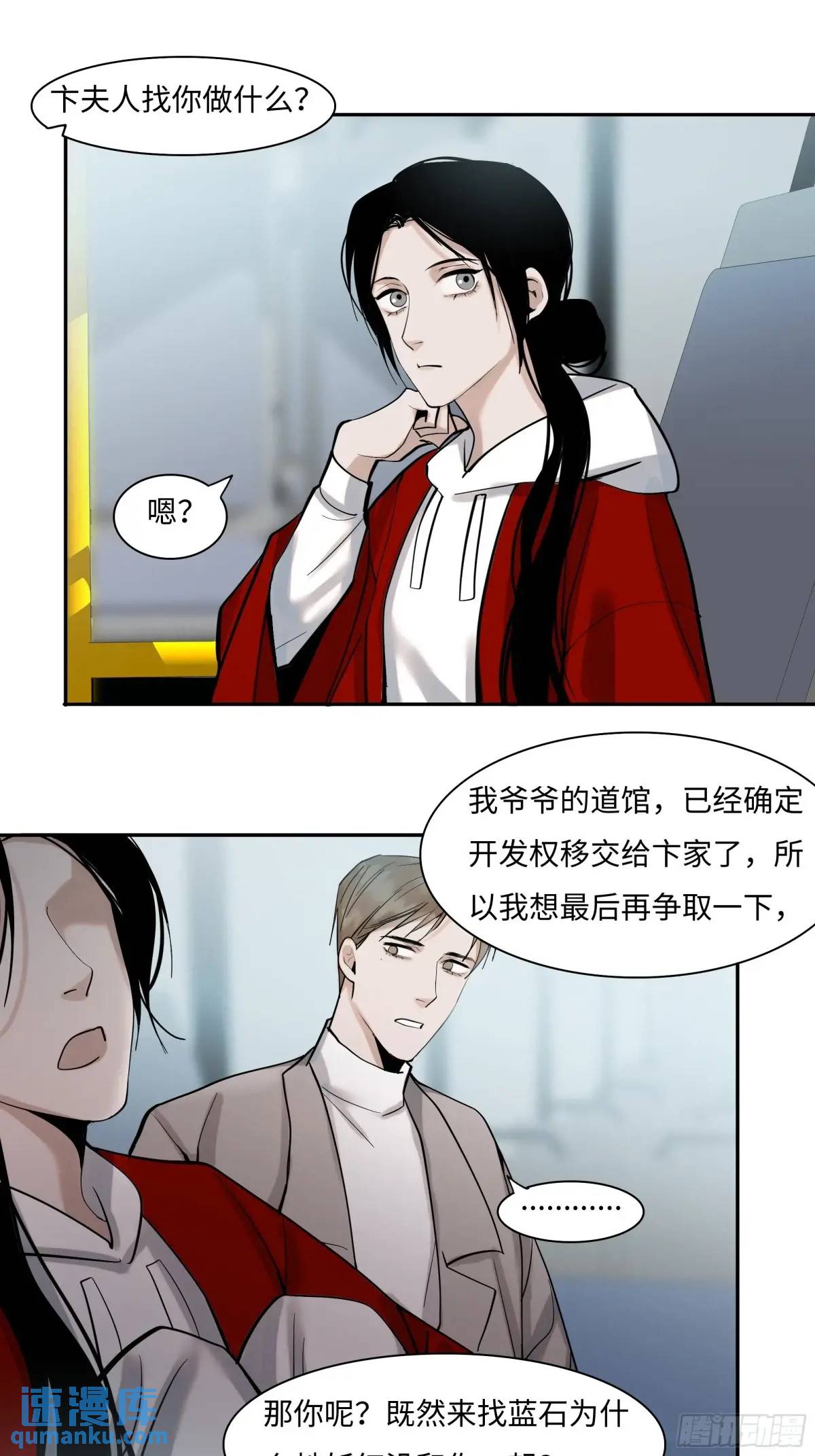 《斩不休》第二十六话鳞平池 第8页