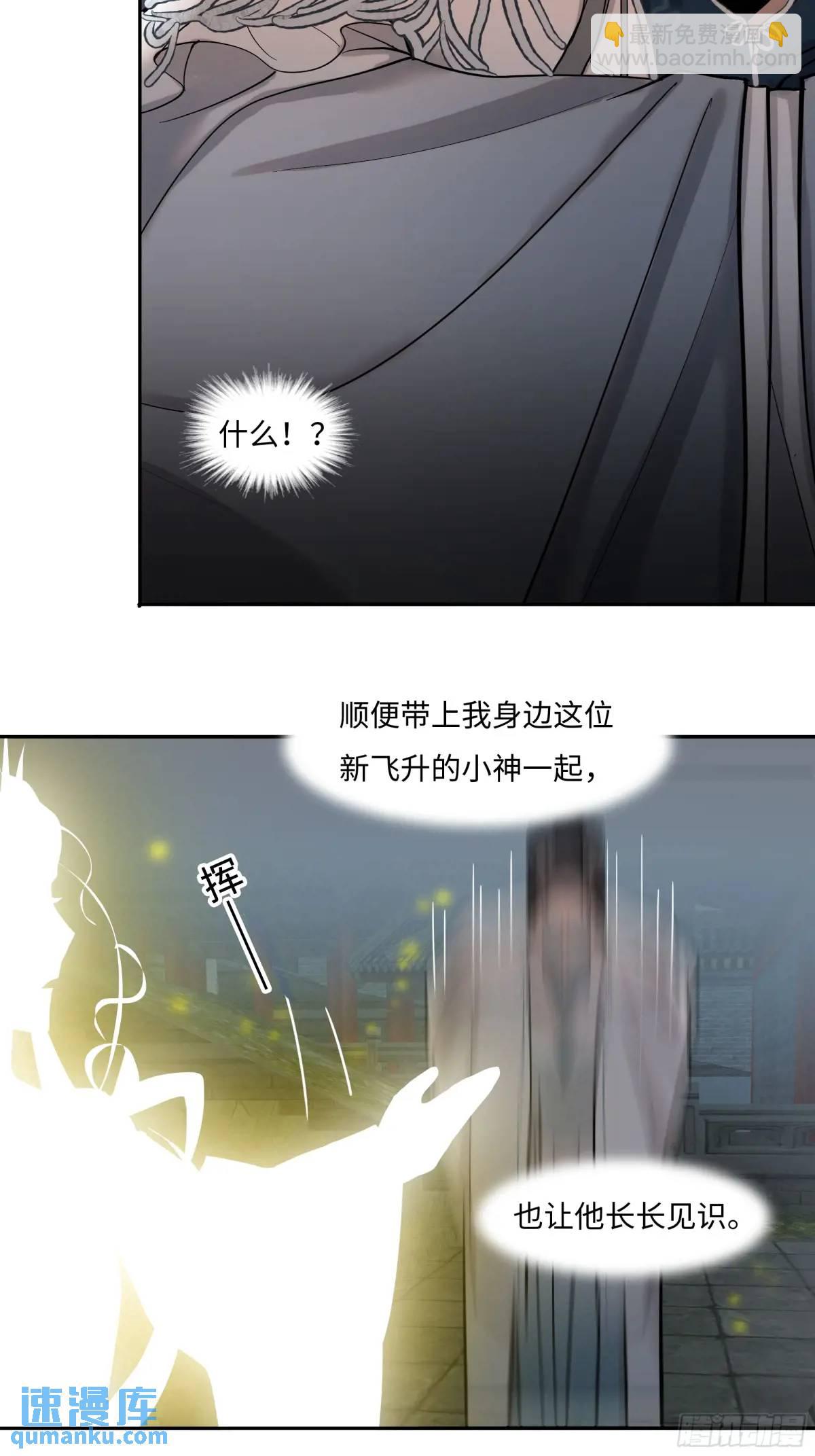 《斩不休》第二十四话过去 第10页