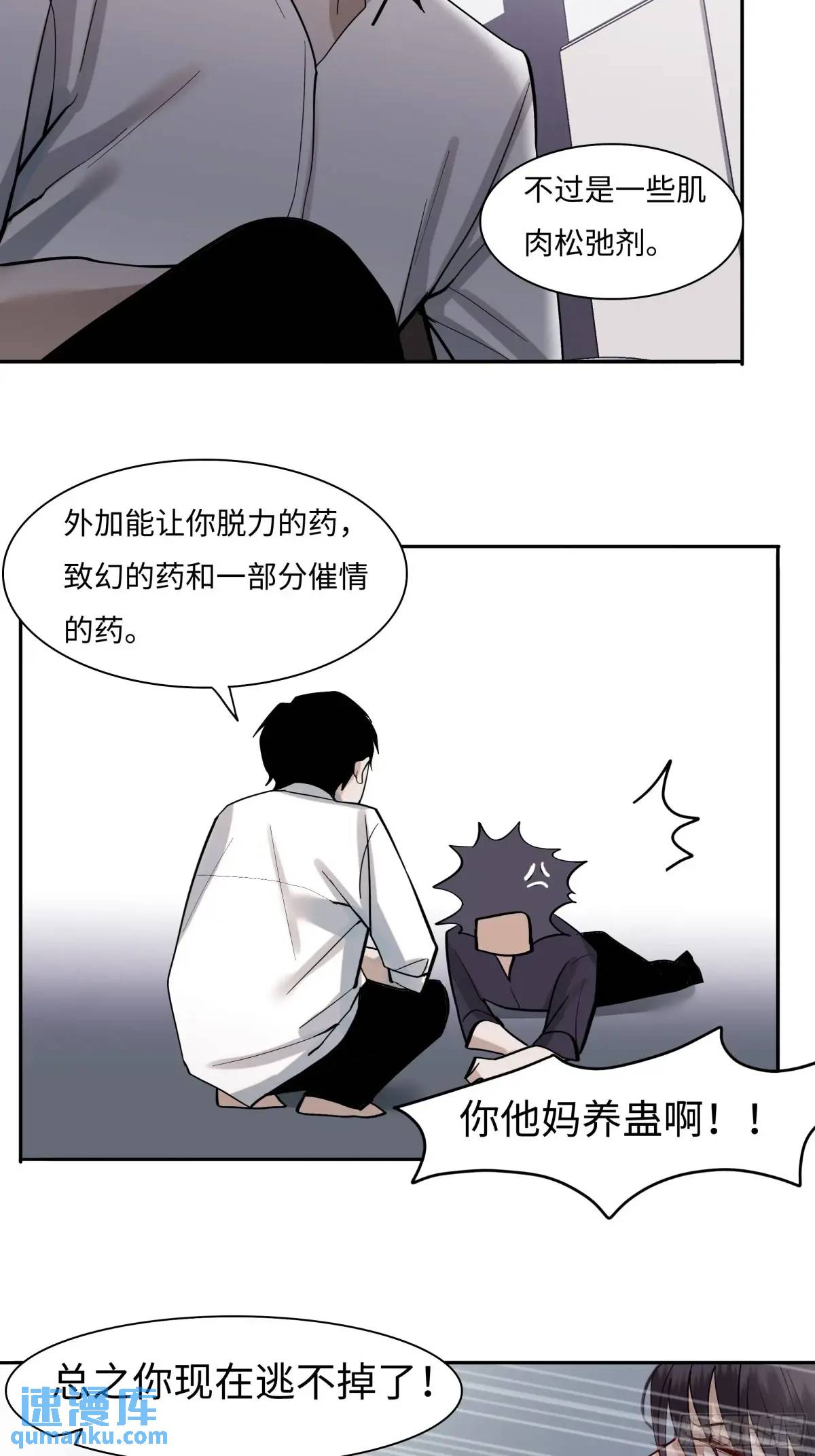 《斩不休》第二十四话过去 第15页