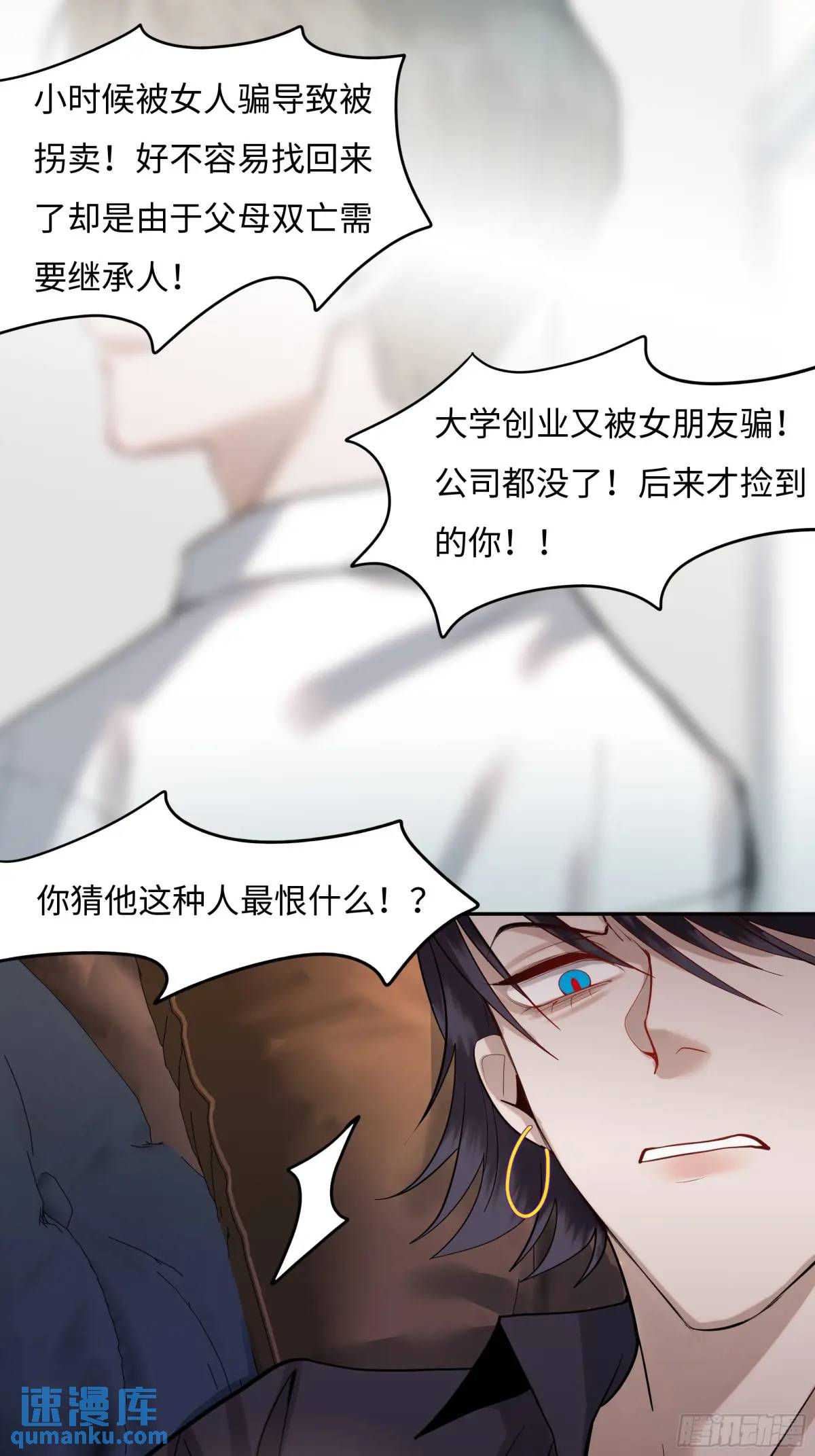 《斩不休》第二十四话过去 第18页