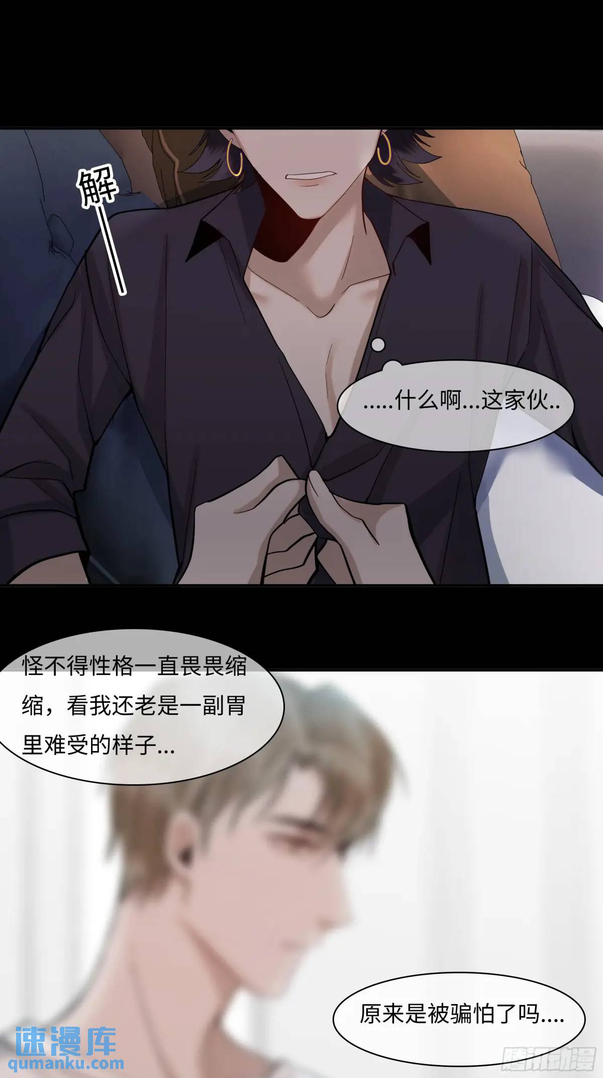 《斩不休》第二十四话过去 第23页