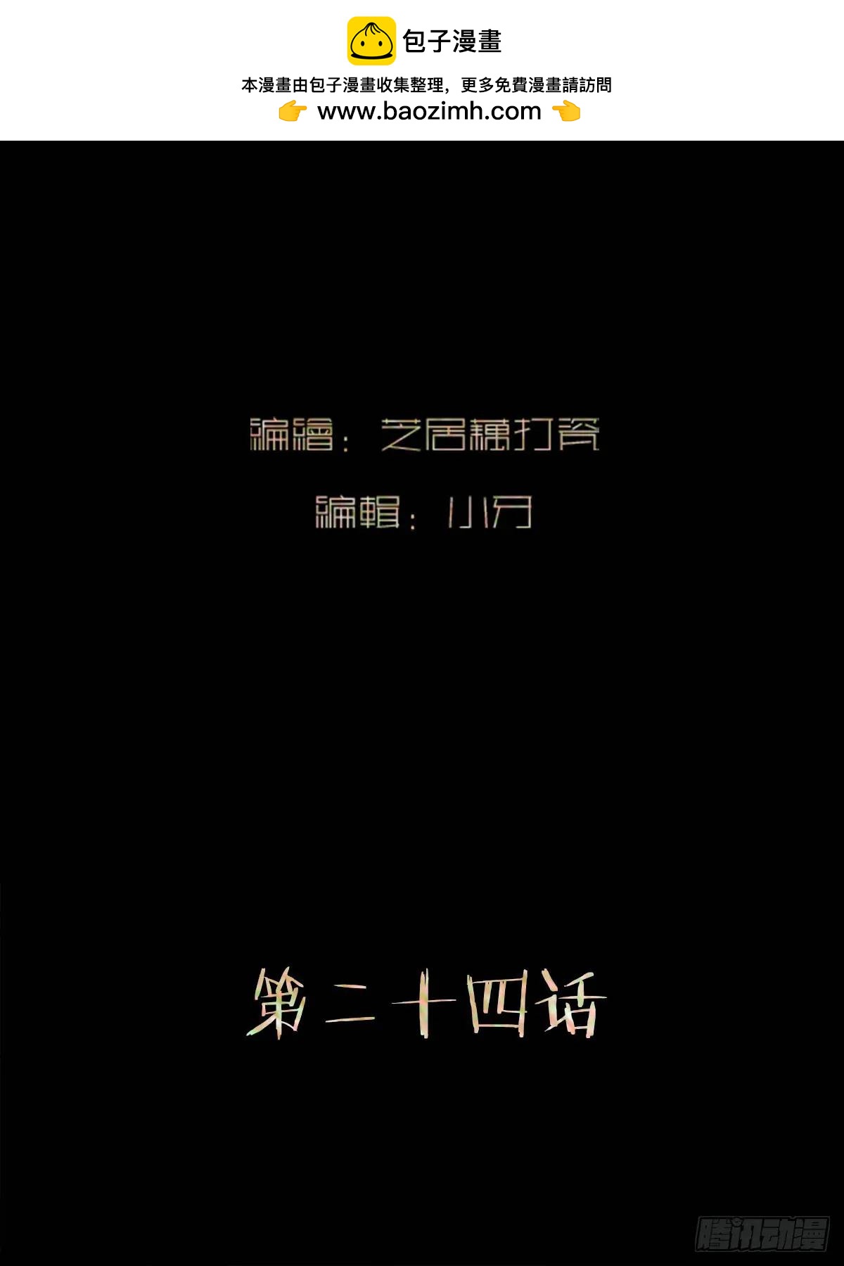 《斩不休》第二十四话过去 第2页