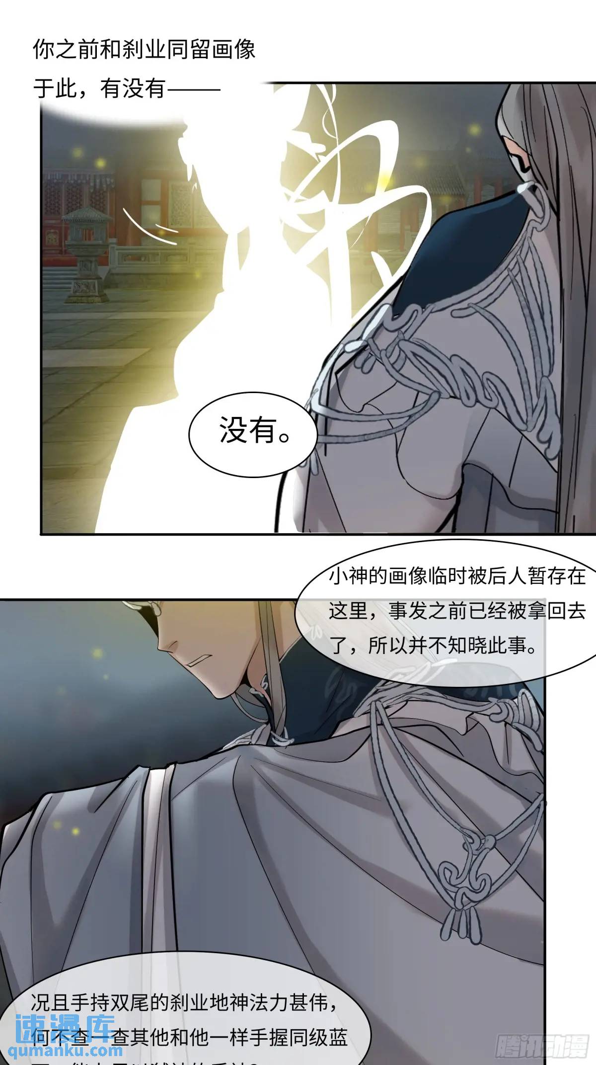 《斩不休》第二十四话过去 第8页