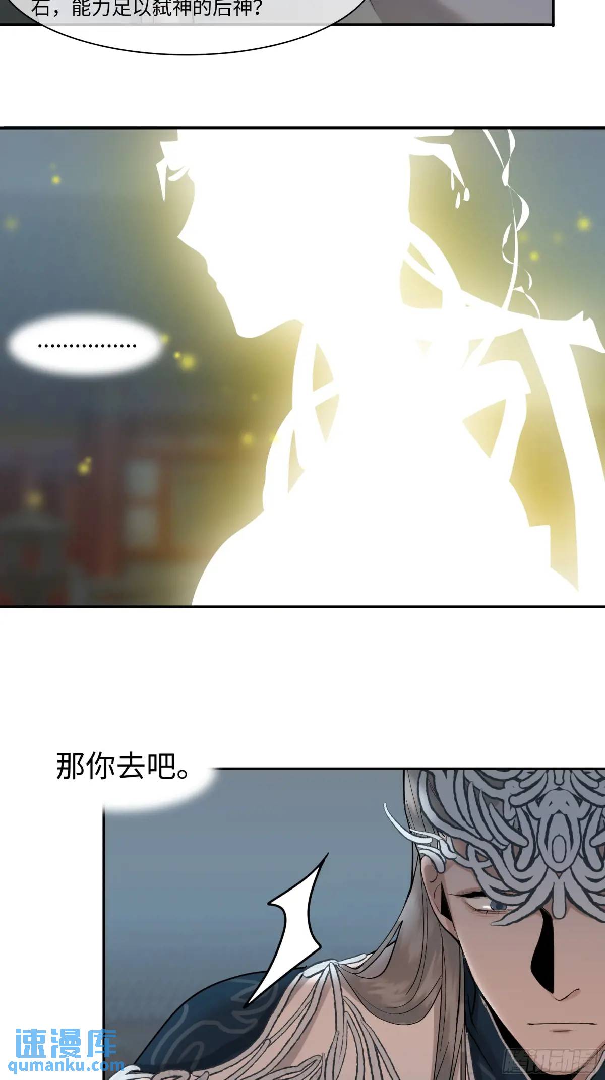 《斩不休》第二十四话过去 第9页