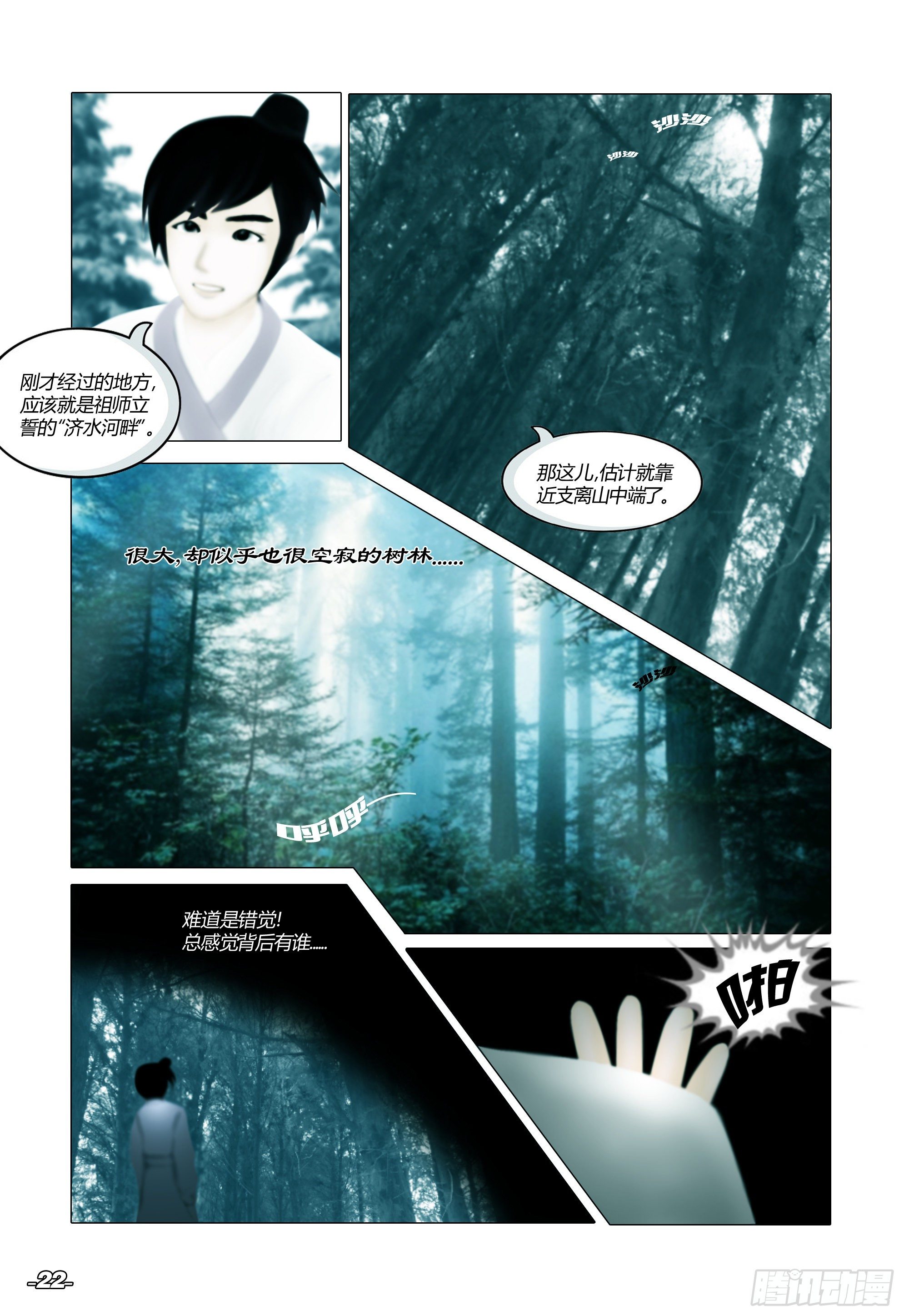 《光阴揭谛》第一章从前以后 卷三 支离之山 第2页