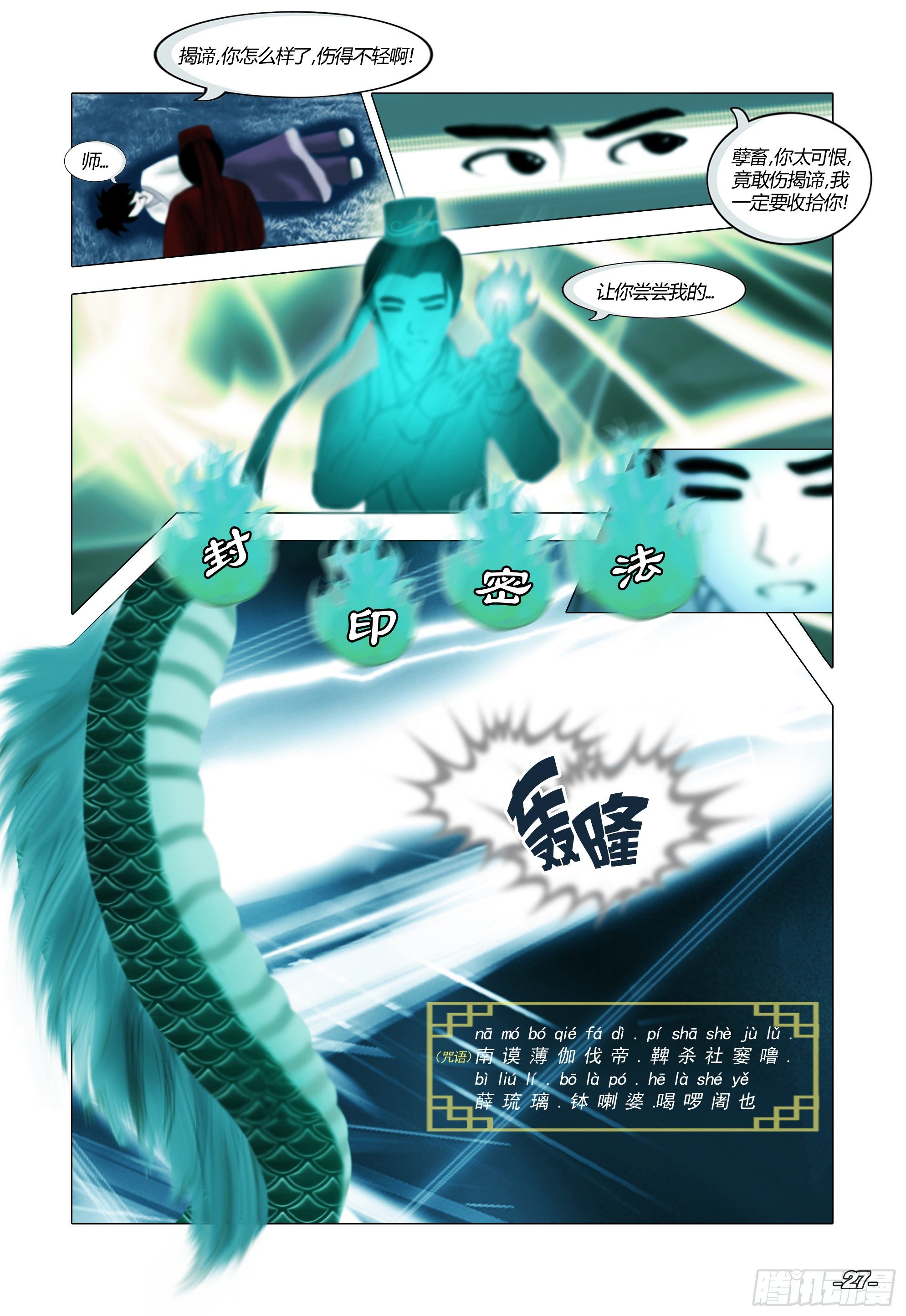 《光阴揭谛》第一章从前以后 卷三 支离之山 第7页