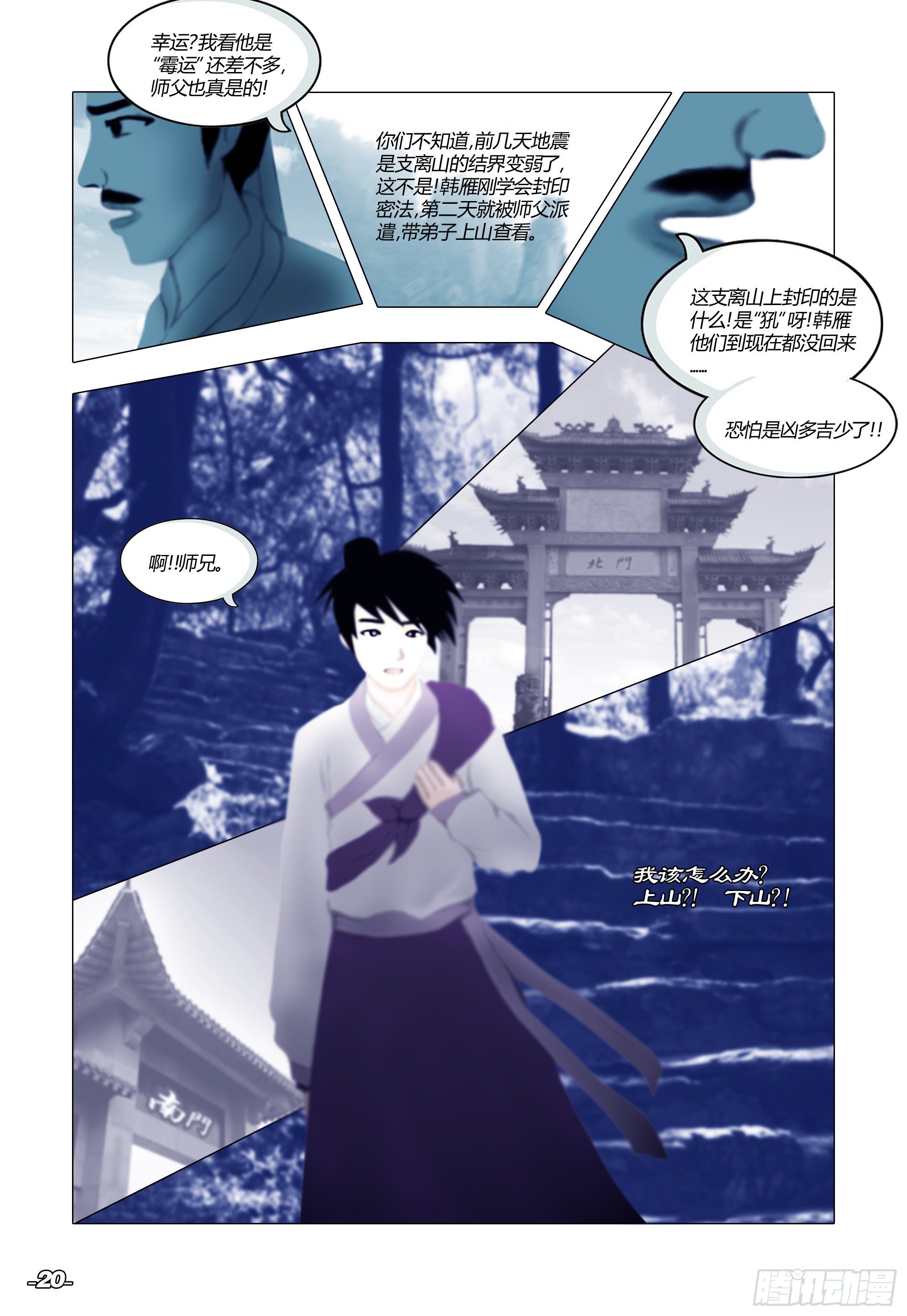 《光阴揭谛》第一章从前以后 卷二 璃仙圣苑 第10页