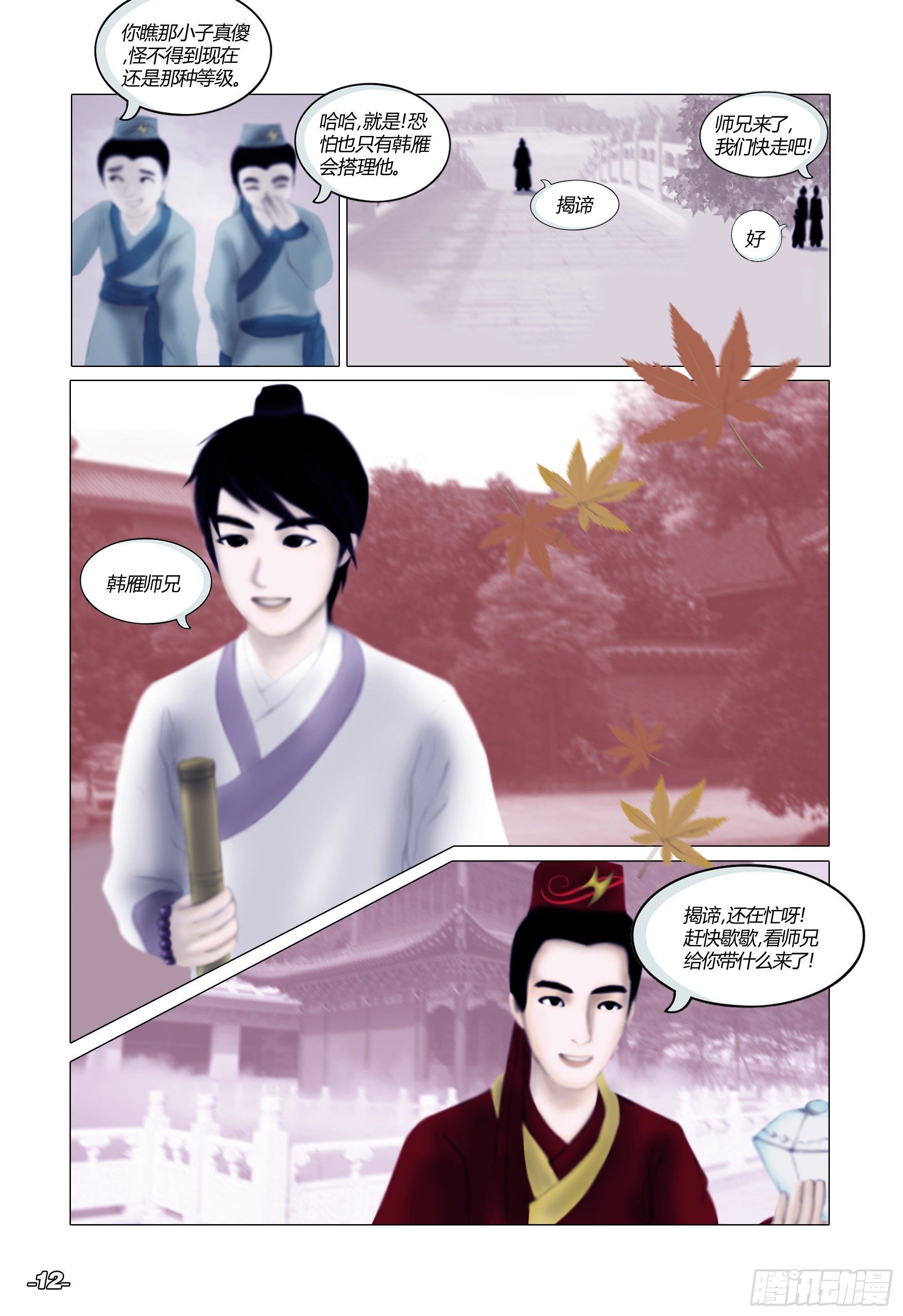 《光阴揭谛》第一章从前以后 卷二 璃仙圣苑 第2页