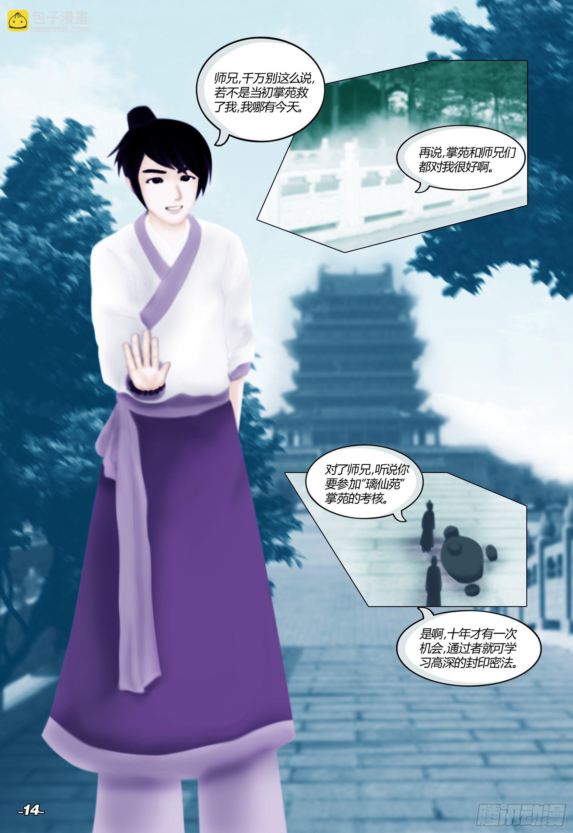 《光阴揭谛》第一章从前以后 卷二 璃仙圣苑 第4页