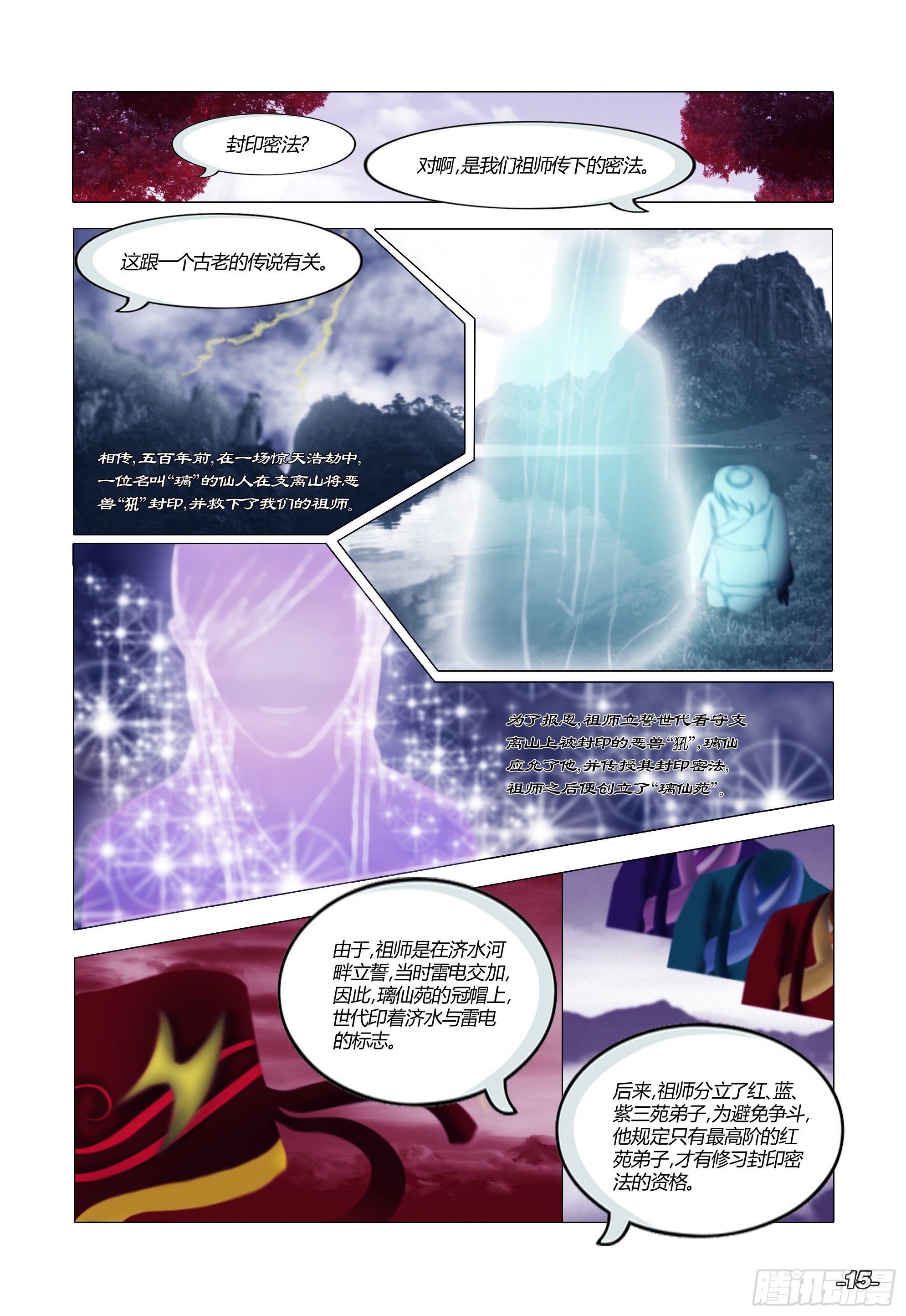 《光阴揭谛》第一章从前以后 卷二 璃仙圣苑 第5页