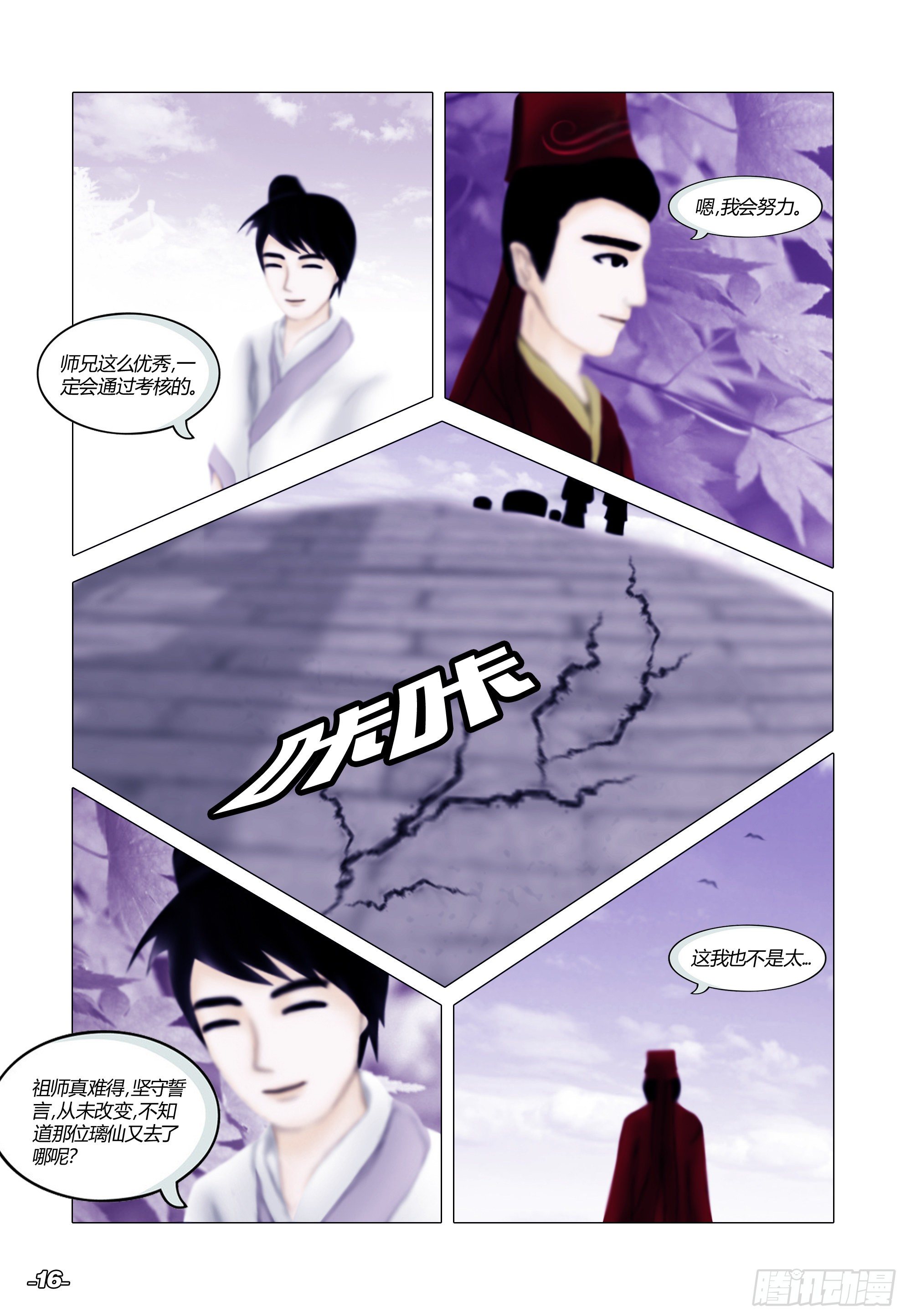 《光阴揭谛》第一章从前以后 卷二 璃仙圣苑 第6页