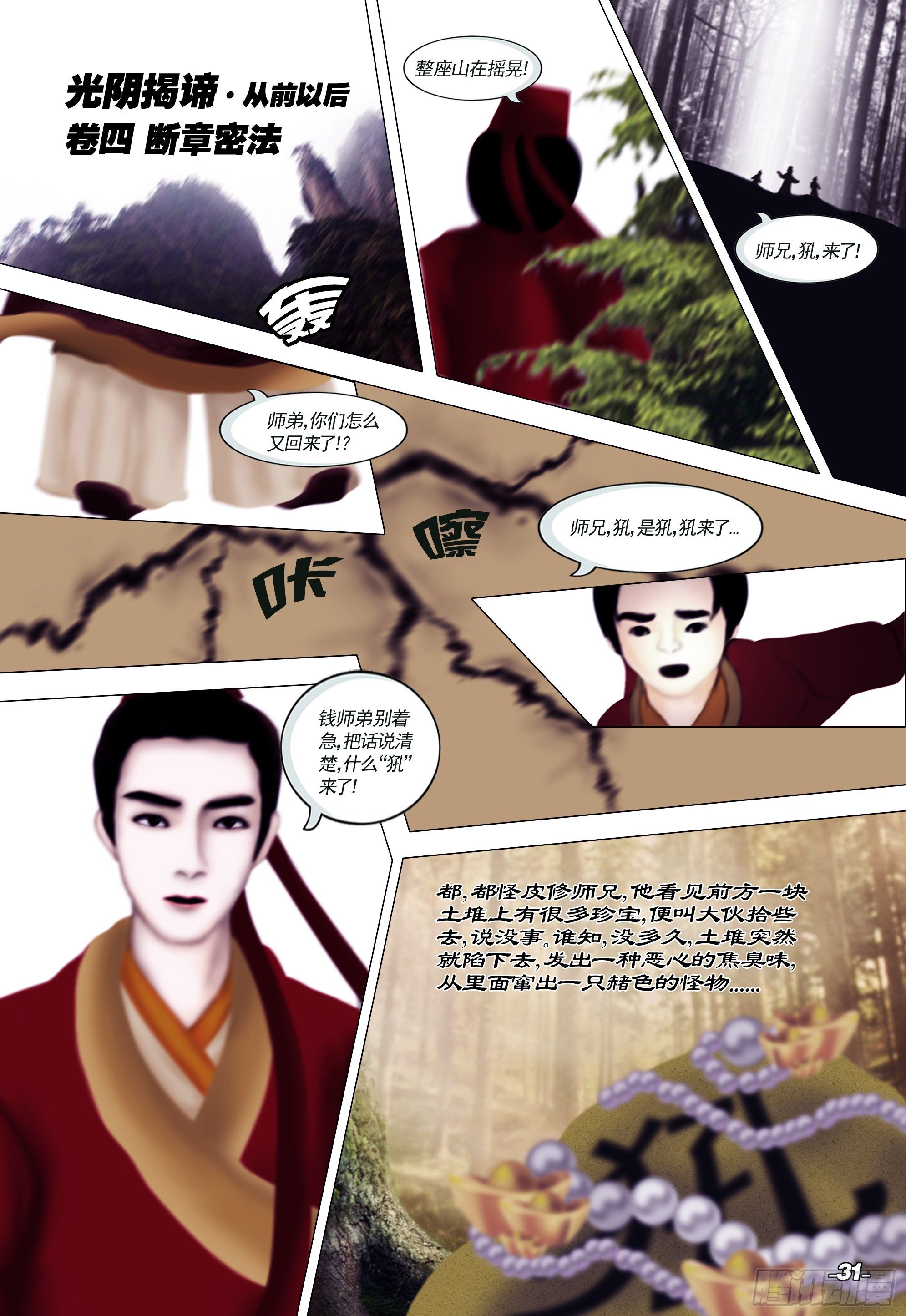 《光阴揭谛》第一章从前以后 卷四 断章密法 第1页