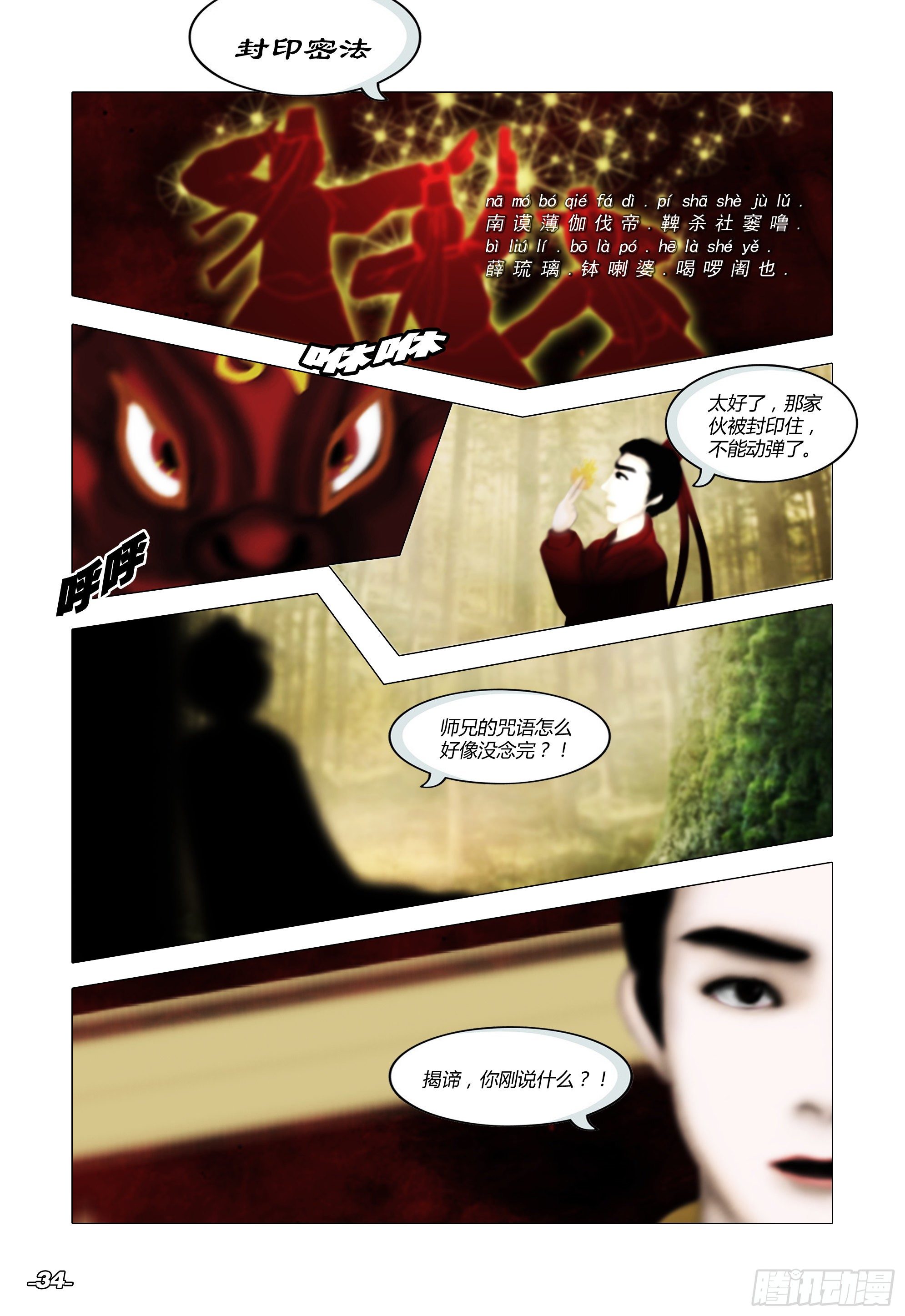 《光阴揭谛》第一章从前以后 卷四 断章密法 第4页