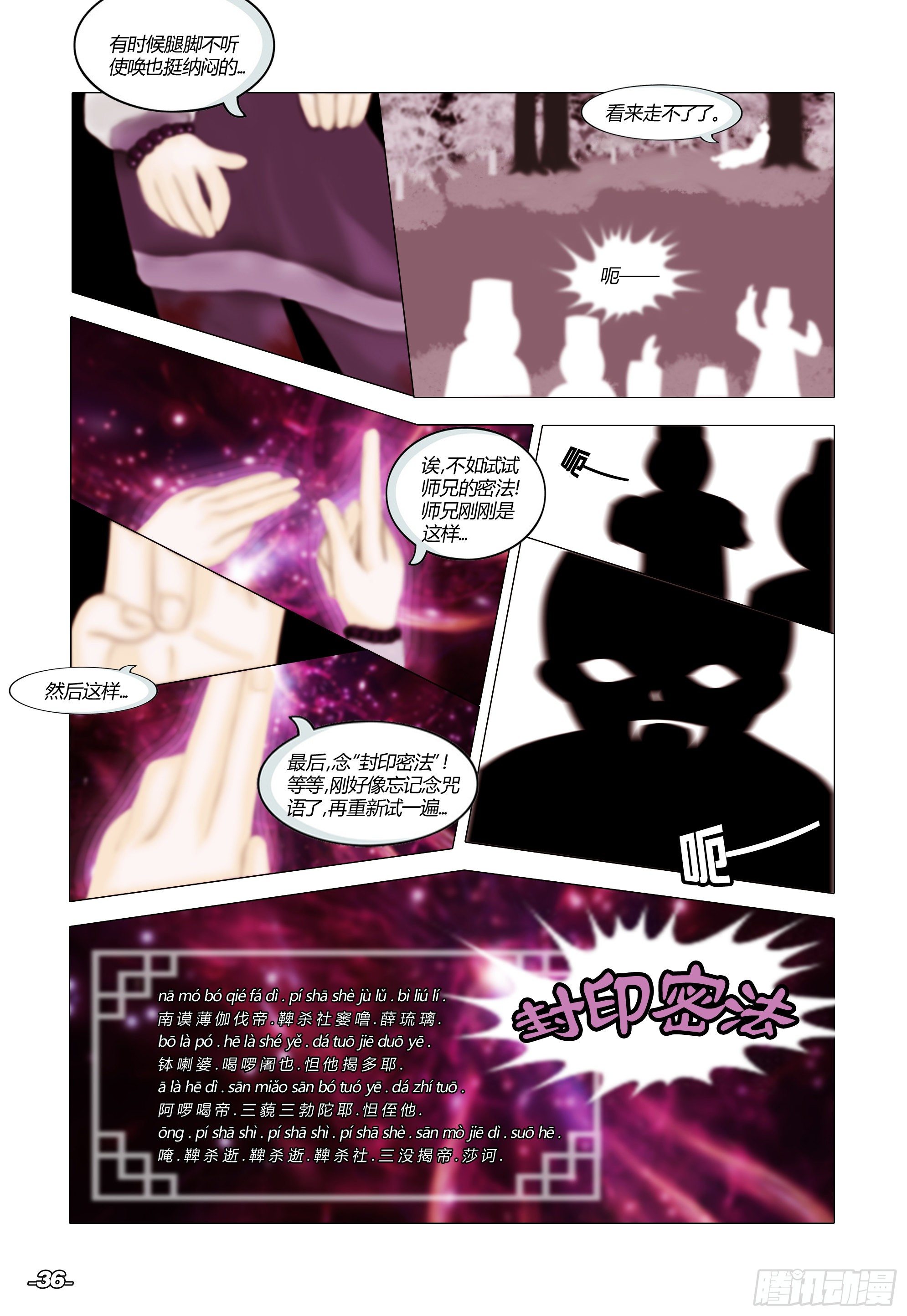 《光阴揭谛》第一章从前以后 卷四 断章密法 第6页