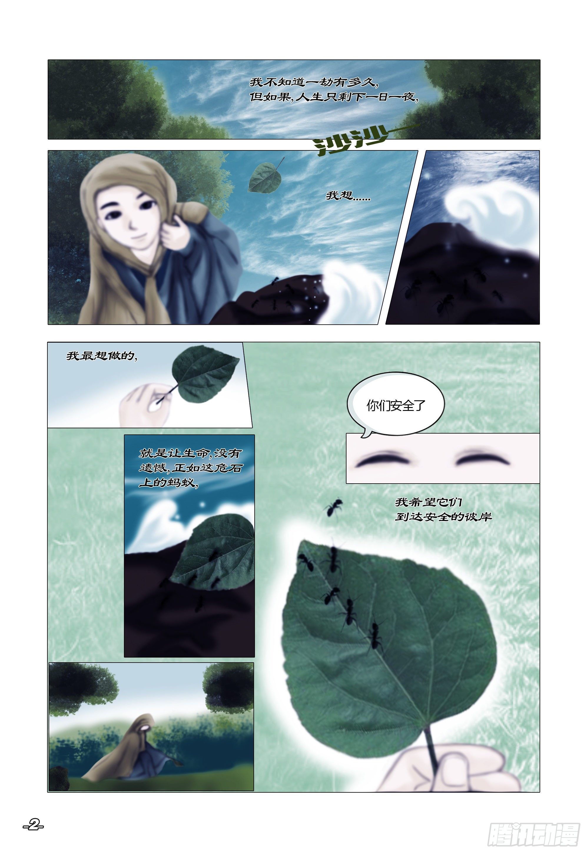 《光阴揭谛》第一章从前以后 卷一 伊洛之缘 第3页