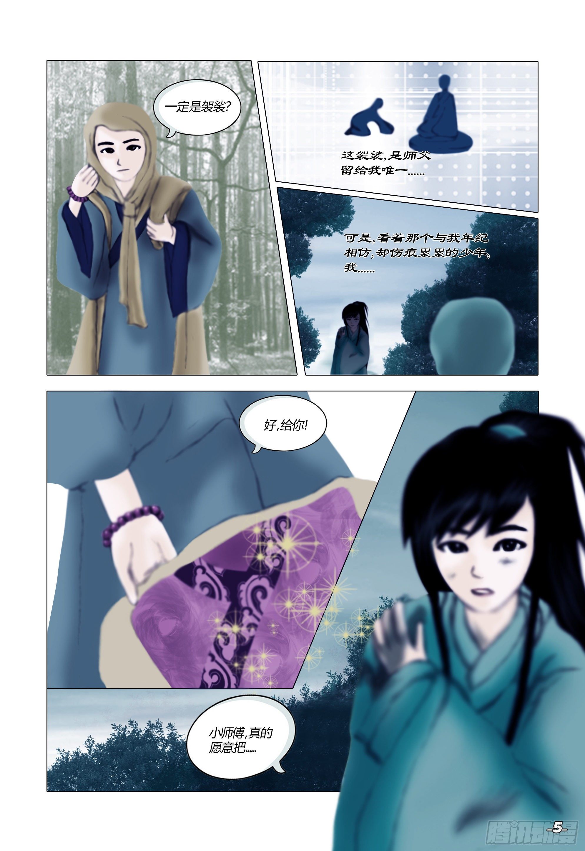 《光阴揭谛》第一章从前以后 卷一 伊洛之缘 第6页
