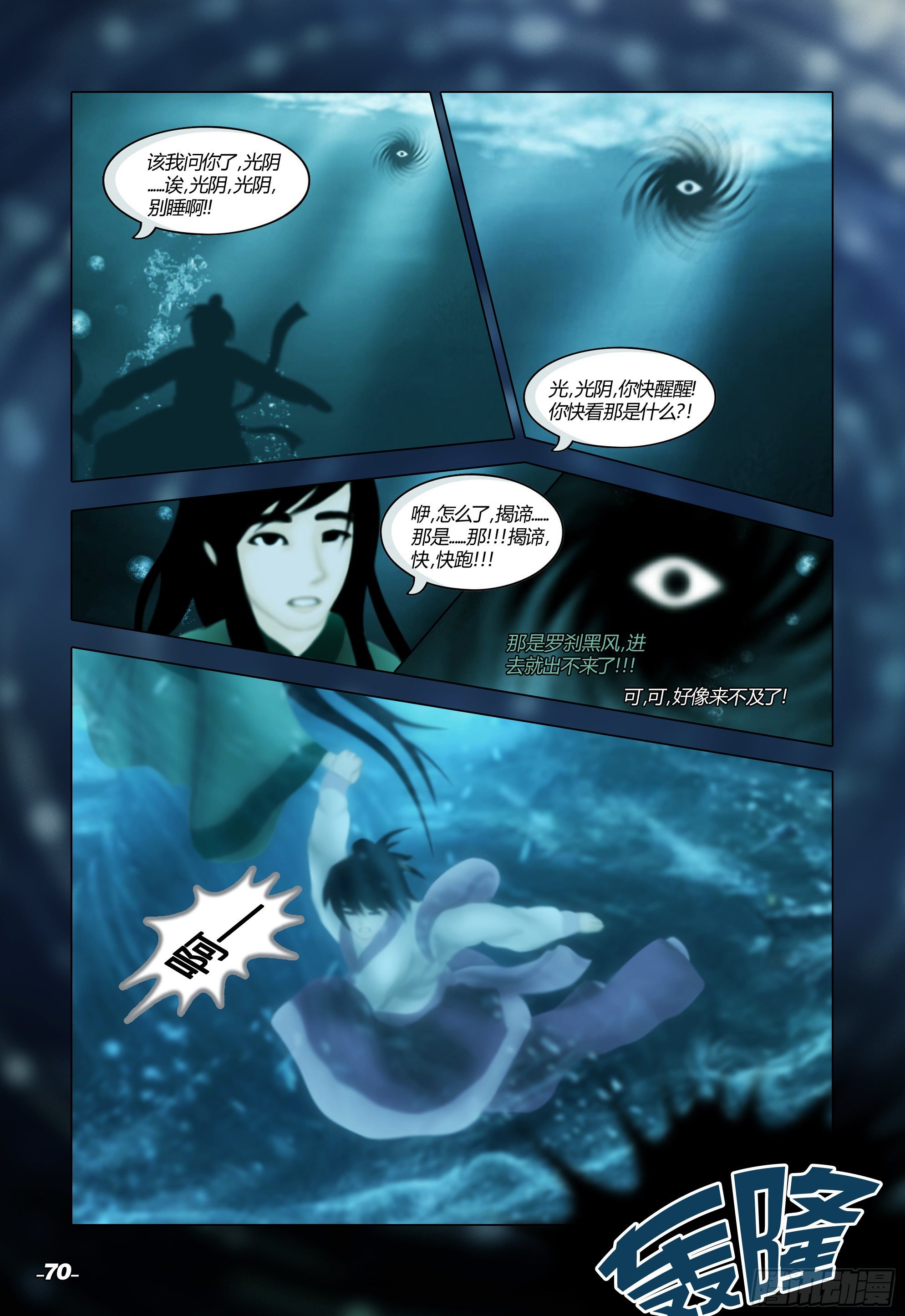 《光阴揭谛》第一章从前以后 卷七 风雨同舟 第10页