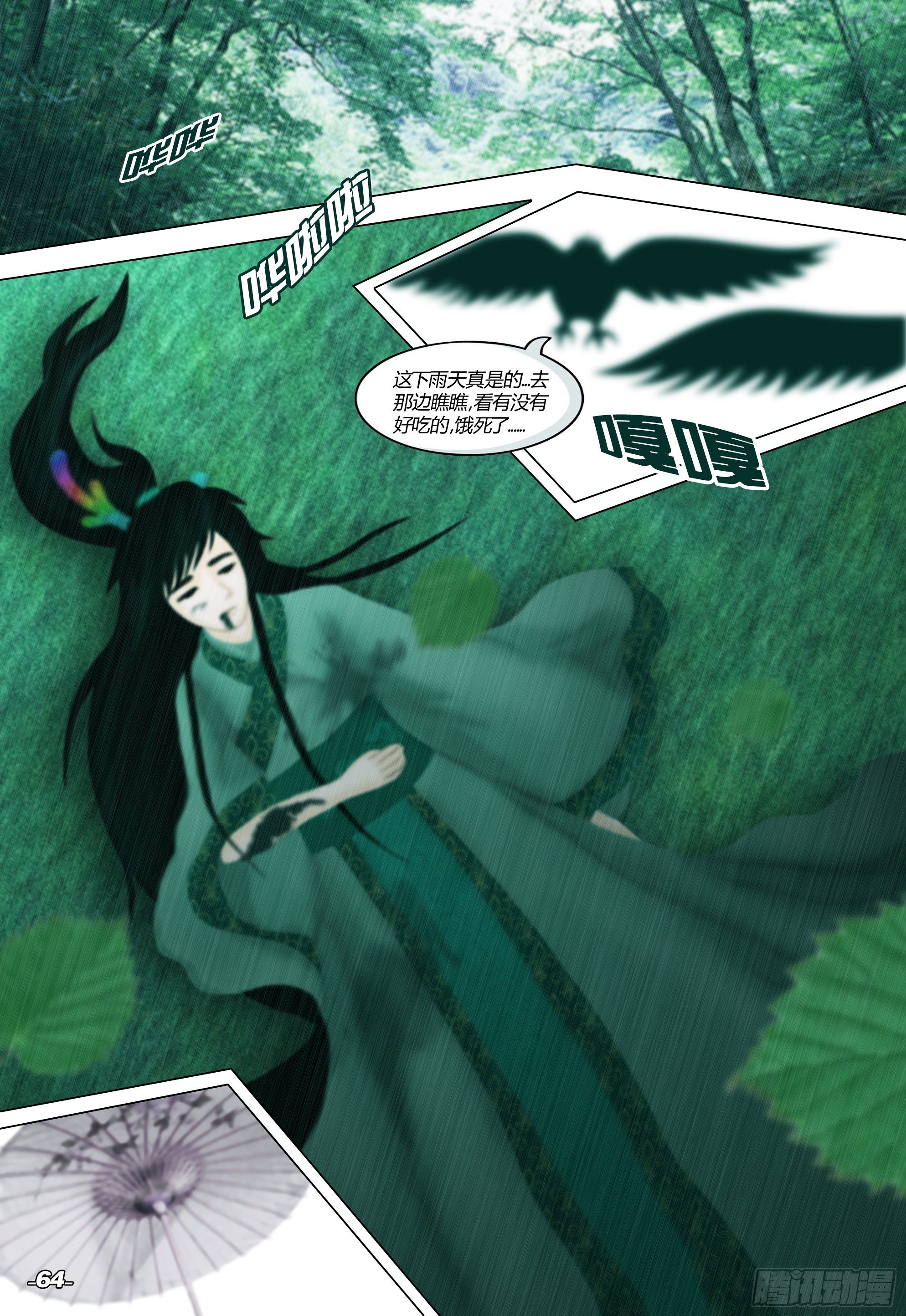 《光阴揭谛》第一章从前以后 卷七 风雨同舟 第4页