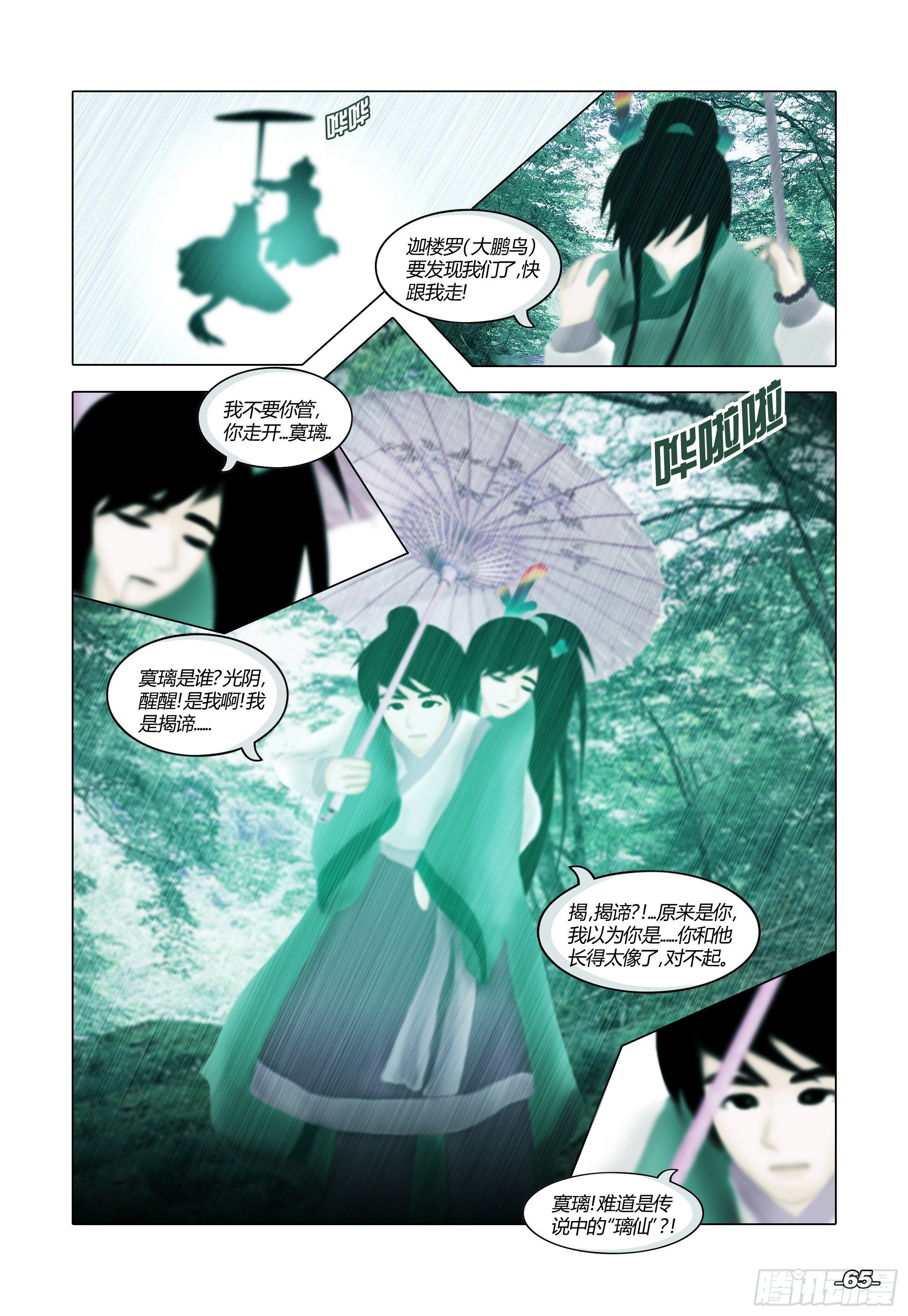 《光阴揭谛》第一章从前以后 卷七 风雨同舟 第5页
