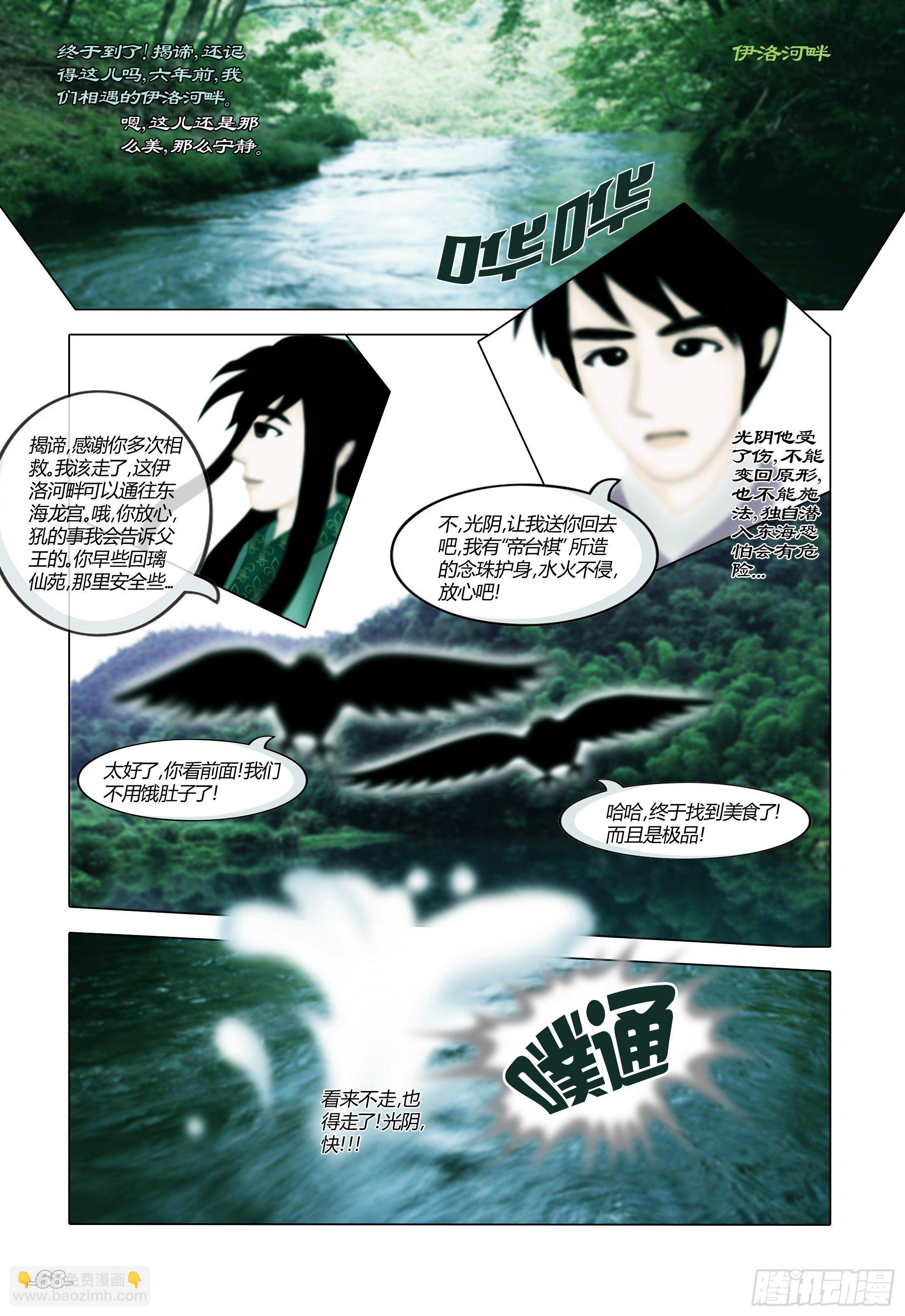 《光阴揭谛》第一章从前以后 卷七 风雨同舟 第8页