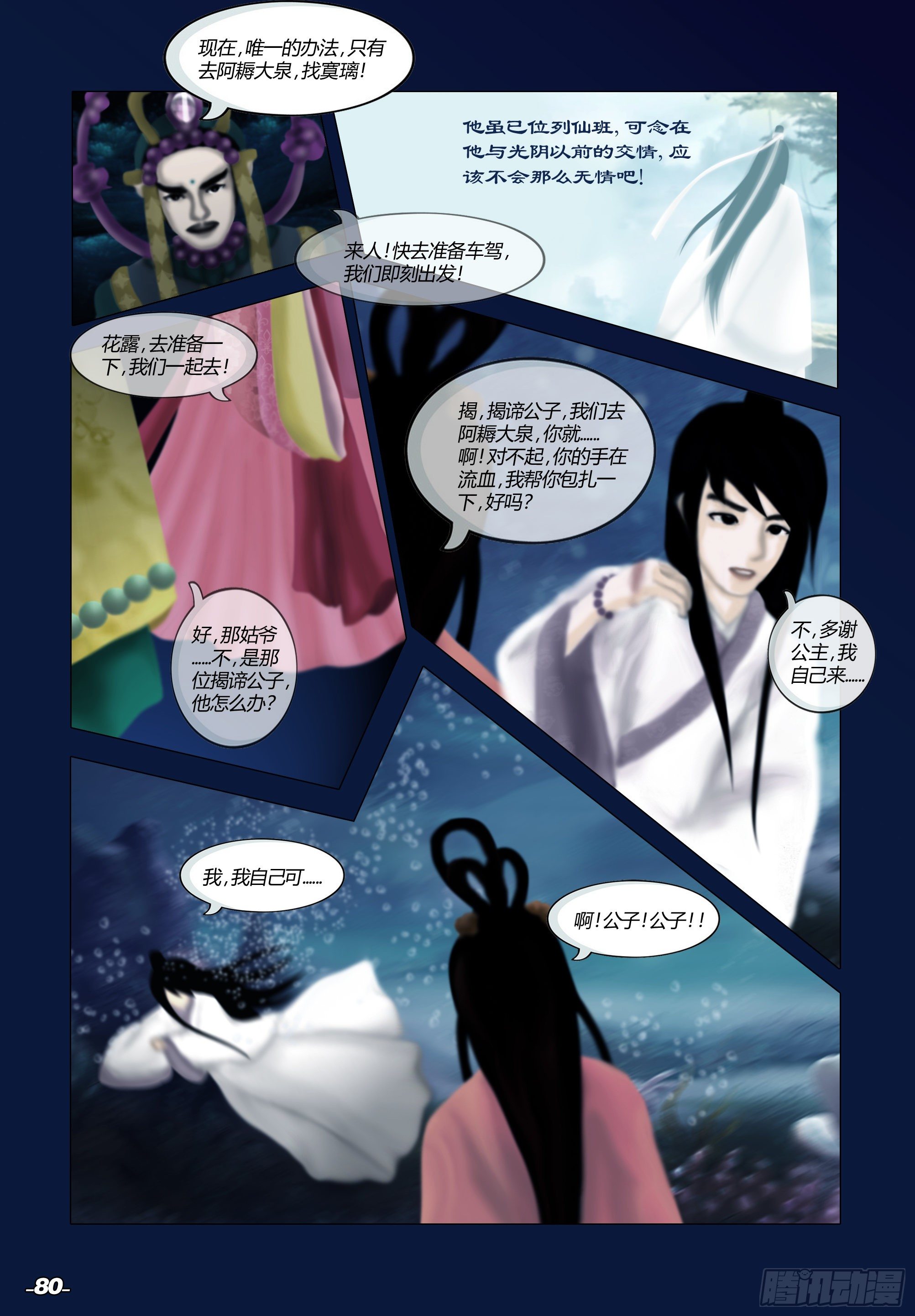 《光阴揭谛》第一章从前以后 卷八 深海神殿 第10页
