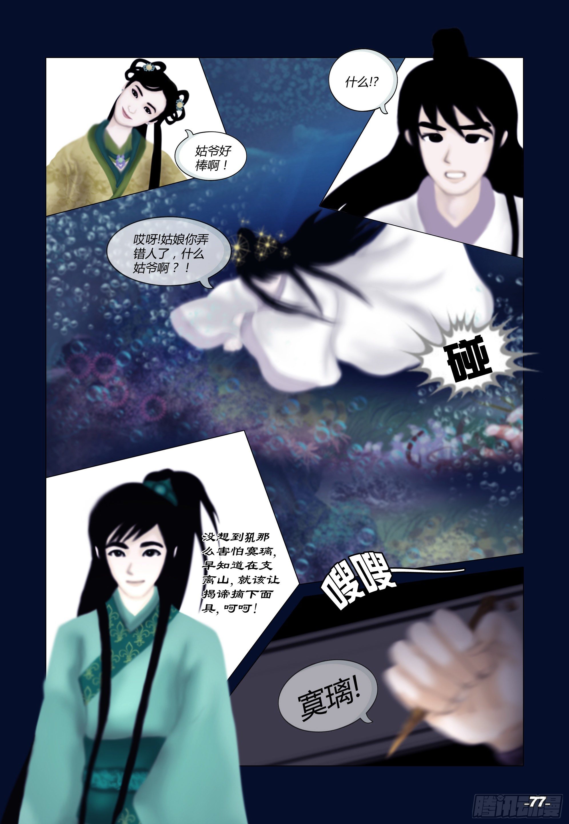 《光阴揭谛》第一章从前以后 卷八 深海神殿 第7页
