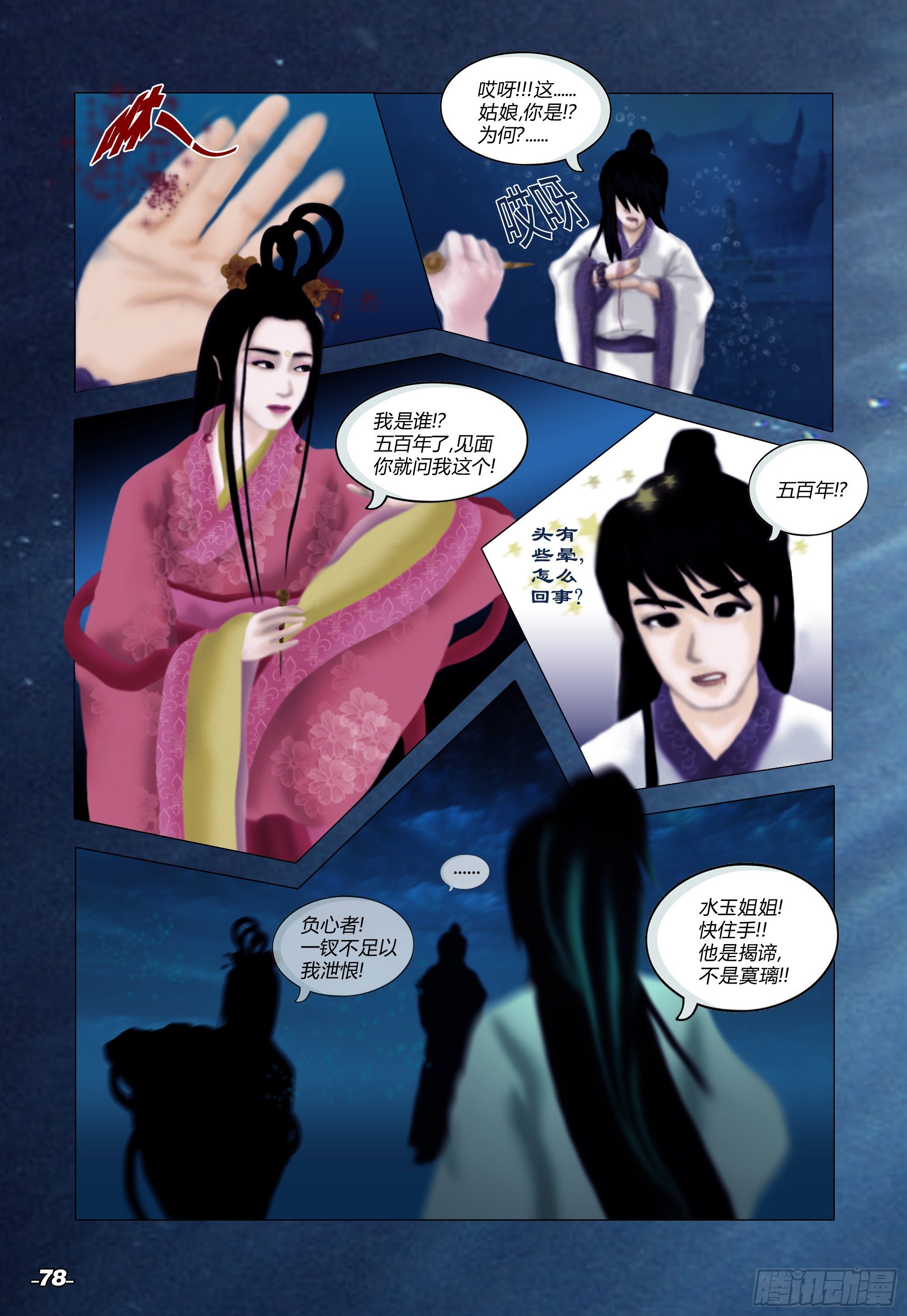 《光阴揭谛》第一章从前以后 卷八 深海神殿 第8页
