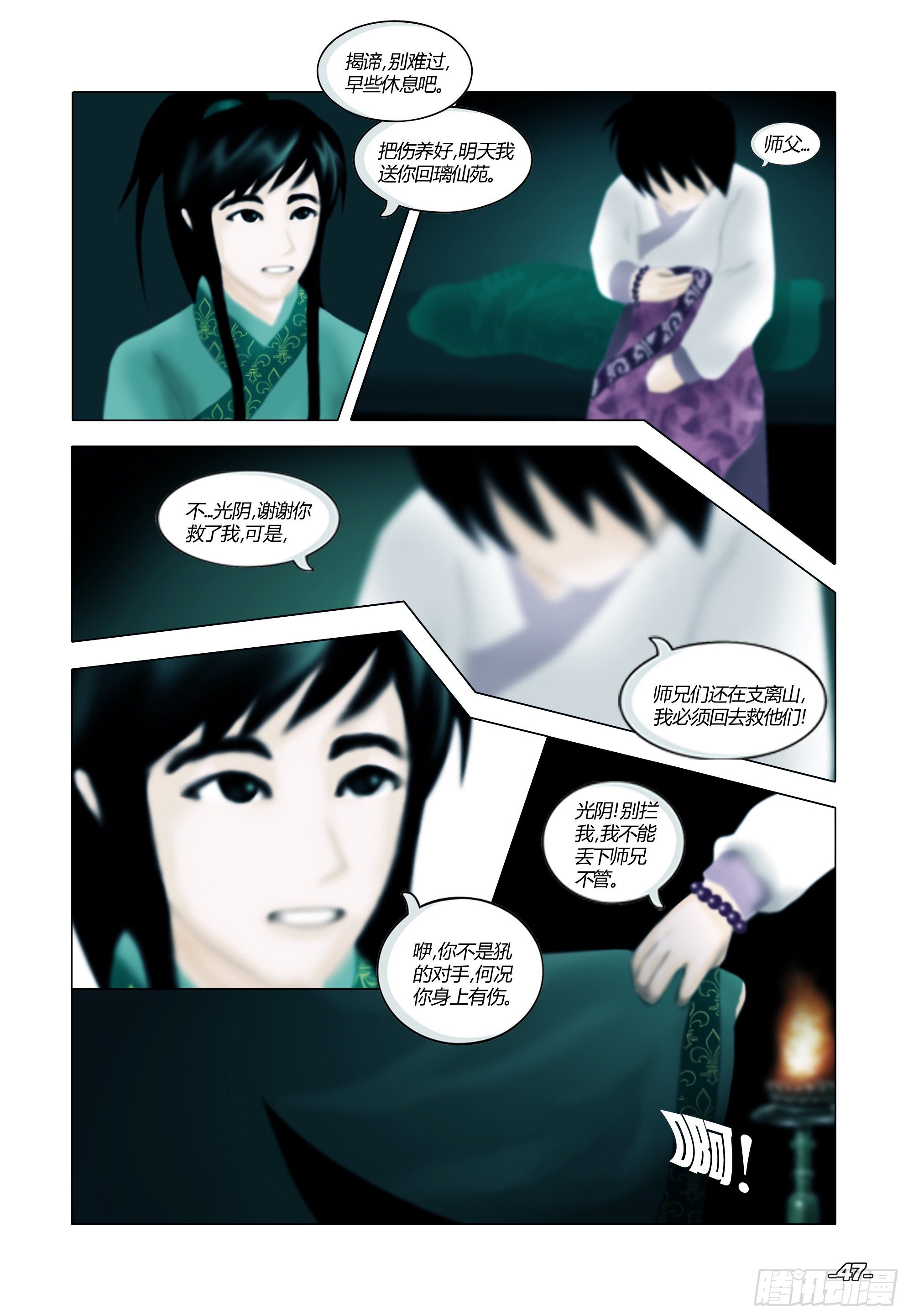 《光阴揭谛》第一章从前以后 卷五 青衣少年 第7页