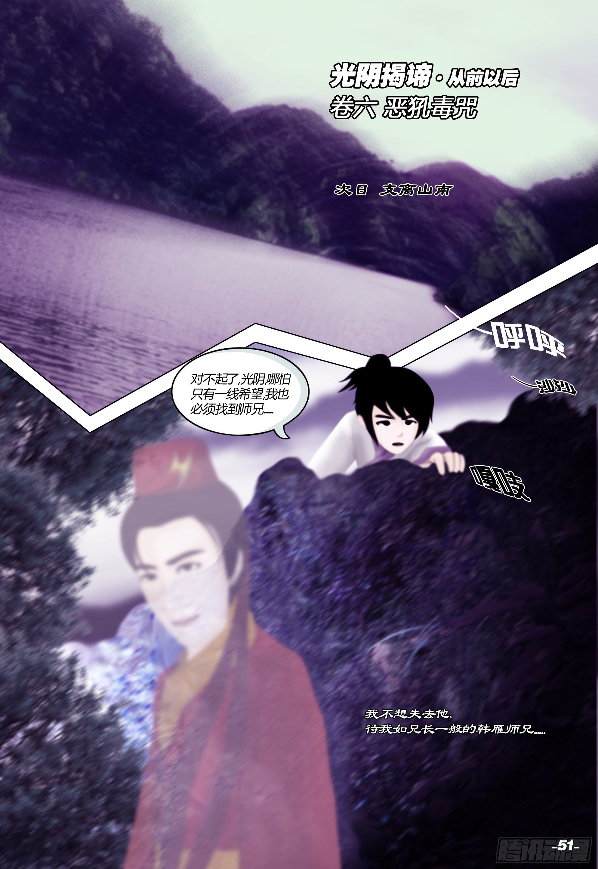 《光阴揭谛》第一章从前以后 卷六 恶犼毒咒 第1页