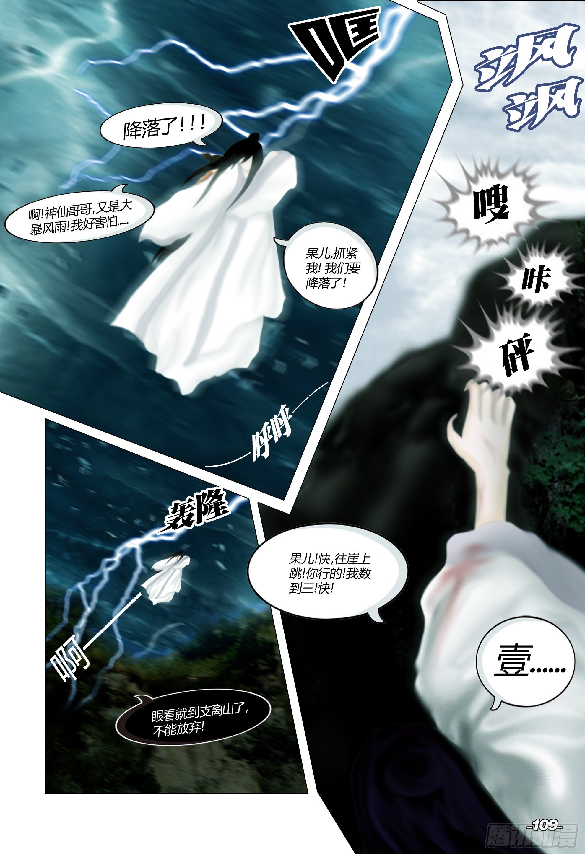 《光阴揭谛》第二章山海山荒 卷一 仙苑钟声 第10页