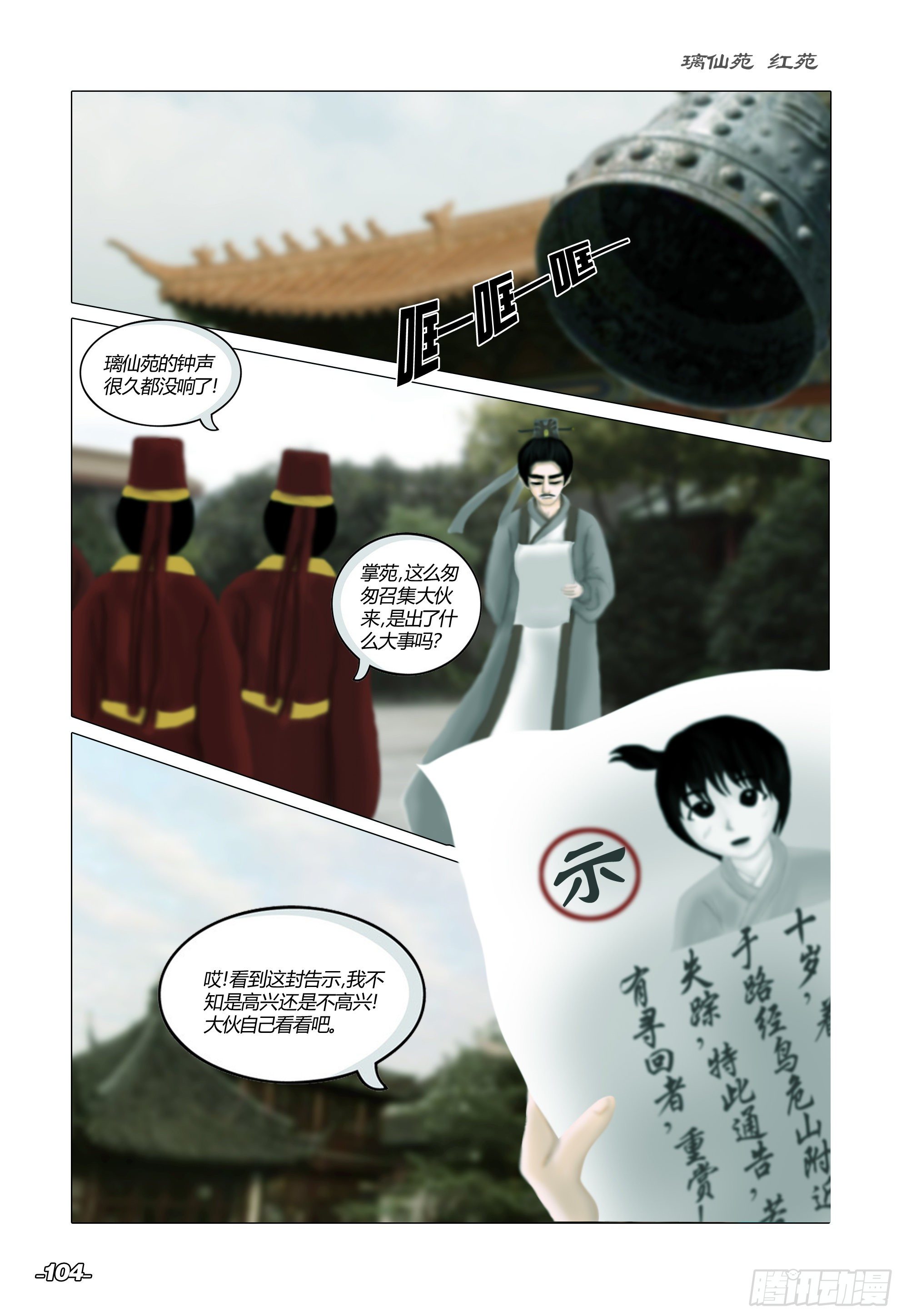 《光阴揭谛》第二章山海山荒 卷一 仙苑钟声 第5页