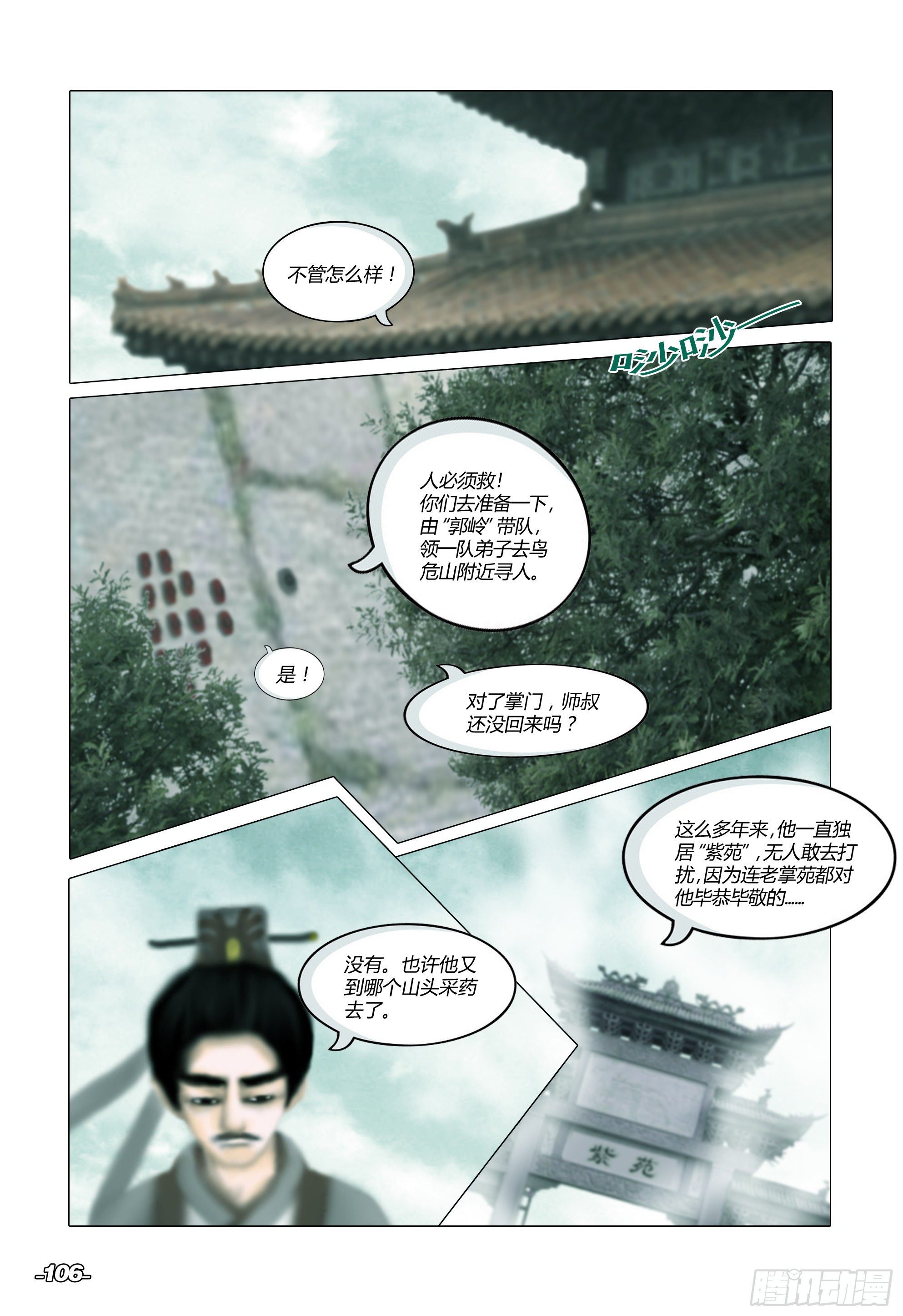 《光阴揭谛》第二章山海山荒 卷一 仙苑钟声 第7页