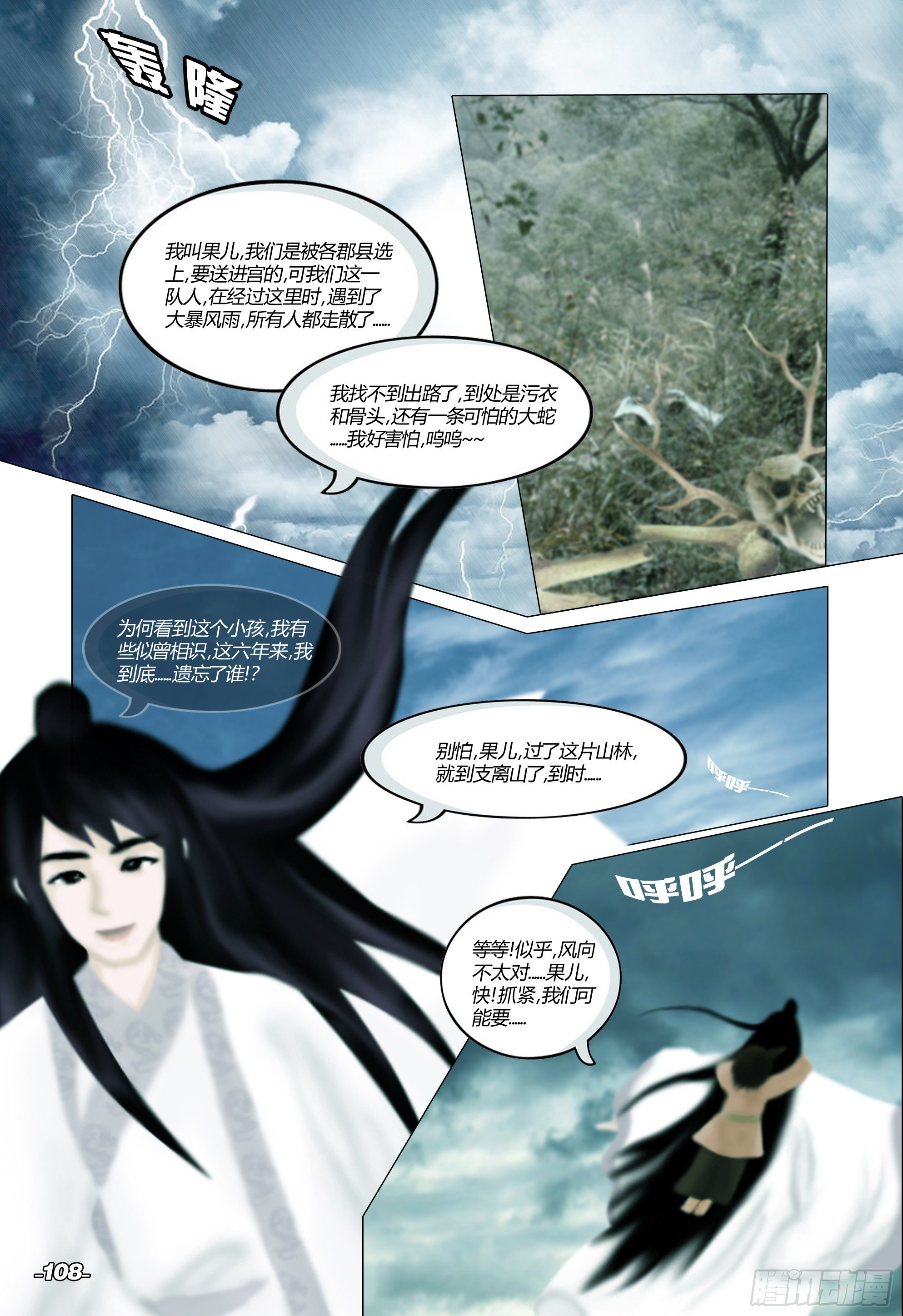 《光阴揭谛》第二章山海山荒 卷一 仙苑钟声 第9页