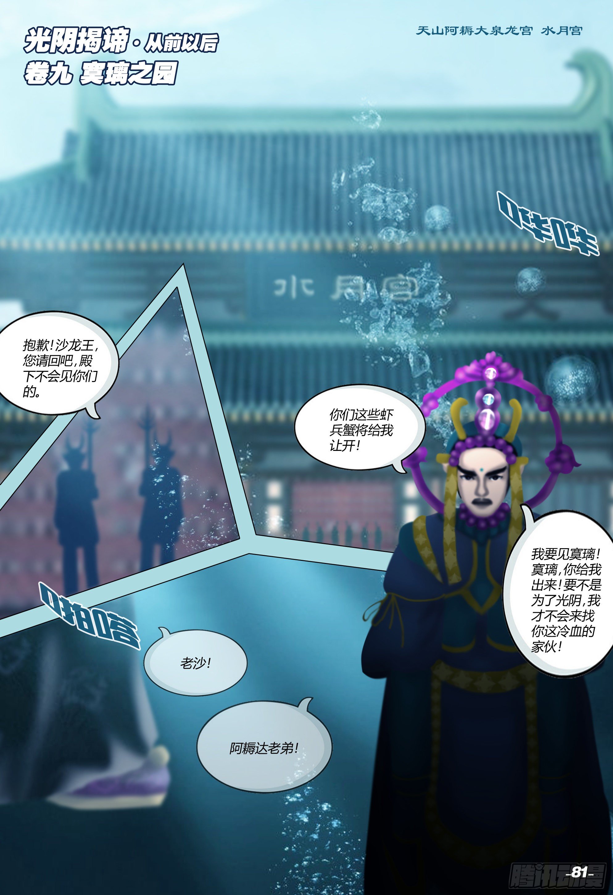 《光阴揭谛》第一章从前以后 卷九 寞璃之园 第1页