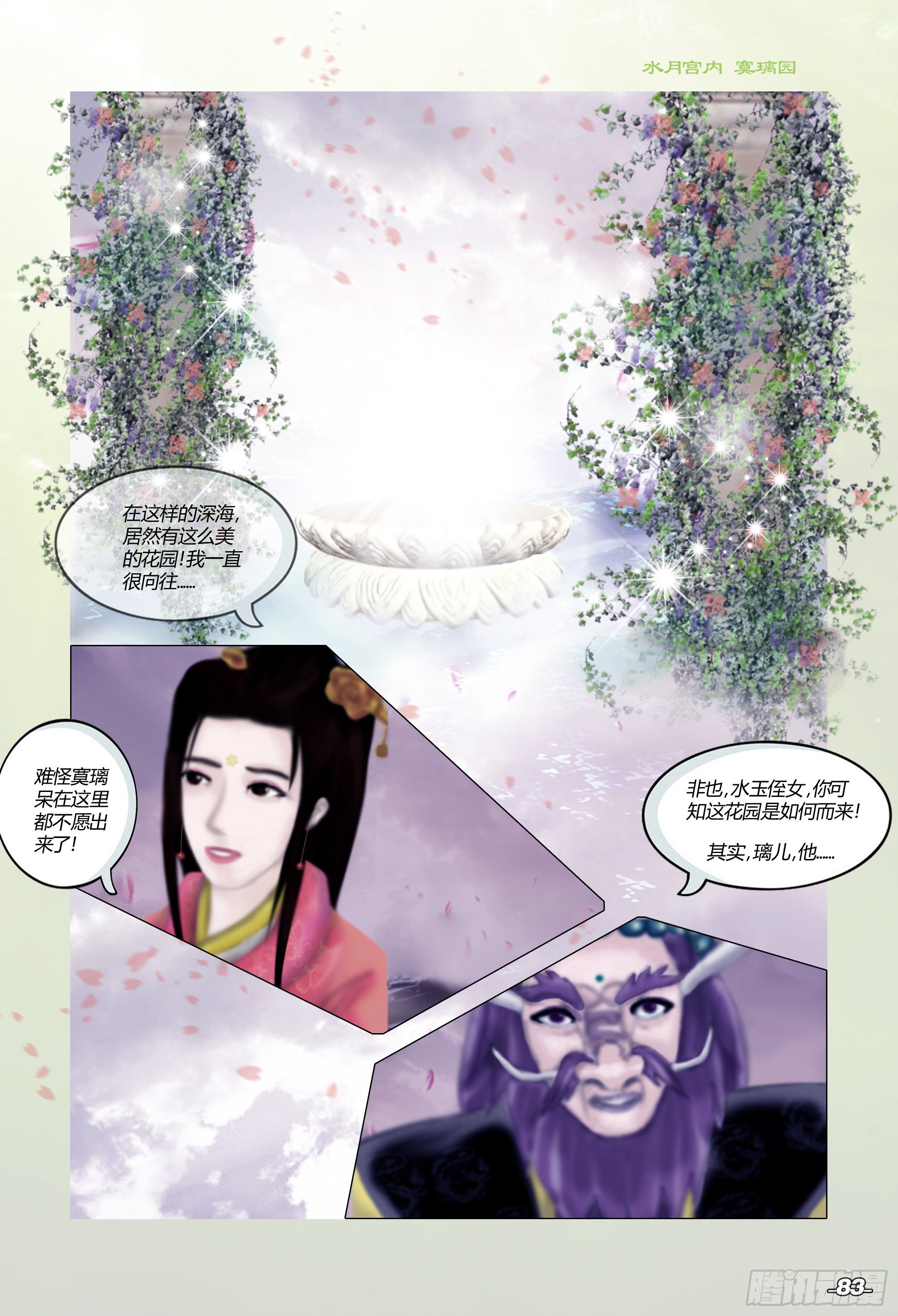 《光阴揭谛》第一章从前以后 卷九 寞璃之园 第3页