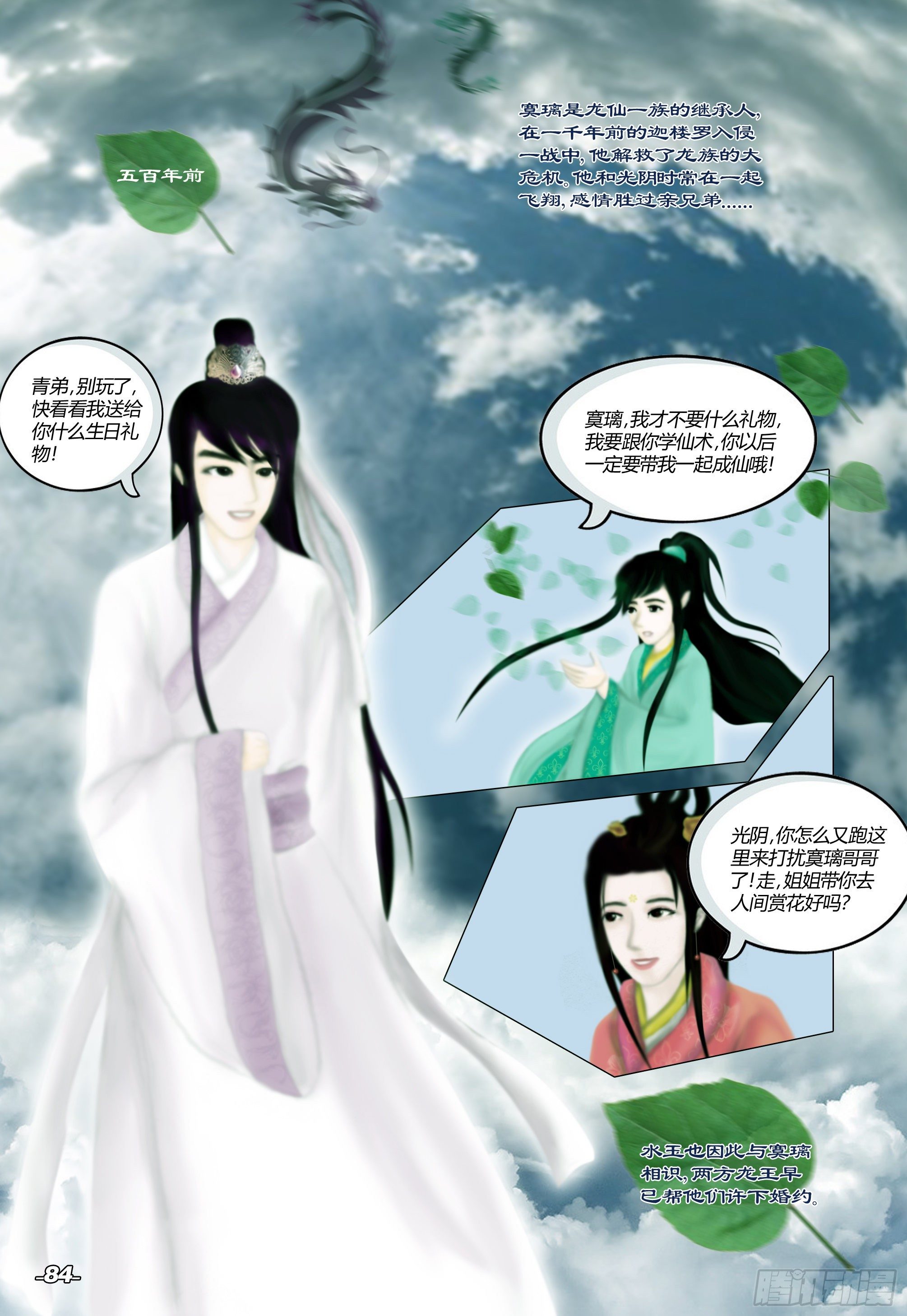 《光阴揭谛》第一章从前以后 卷九 寞璃之园 第4页