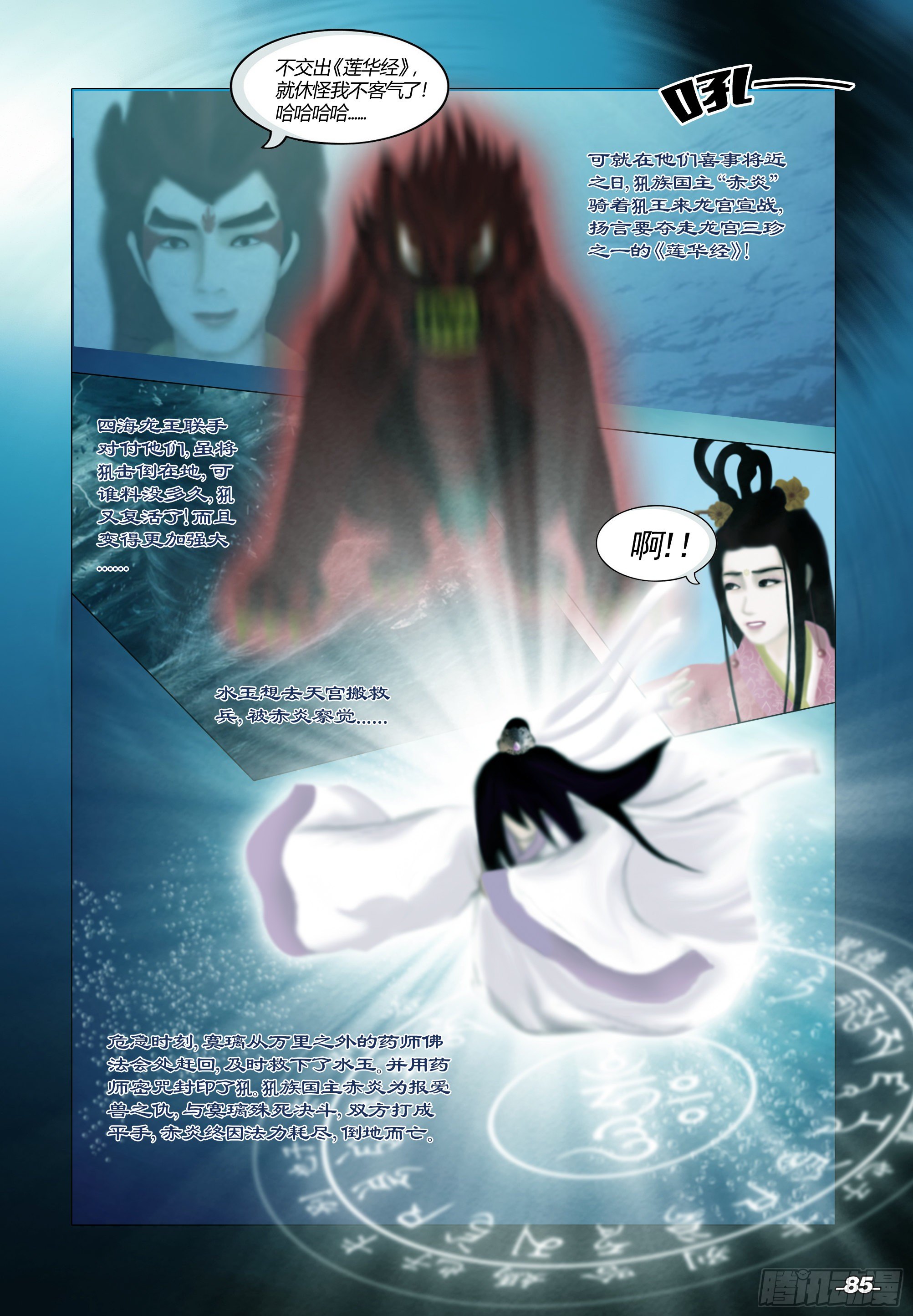 《光阴揭谛》第一章从前以后 卷九 寞璃之园 第5页