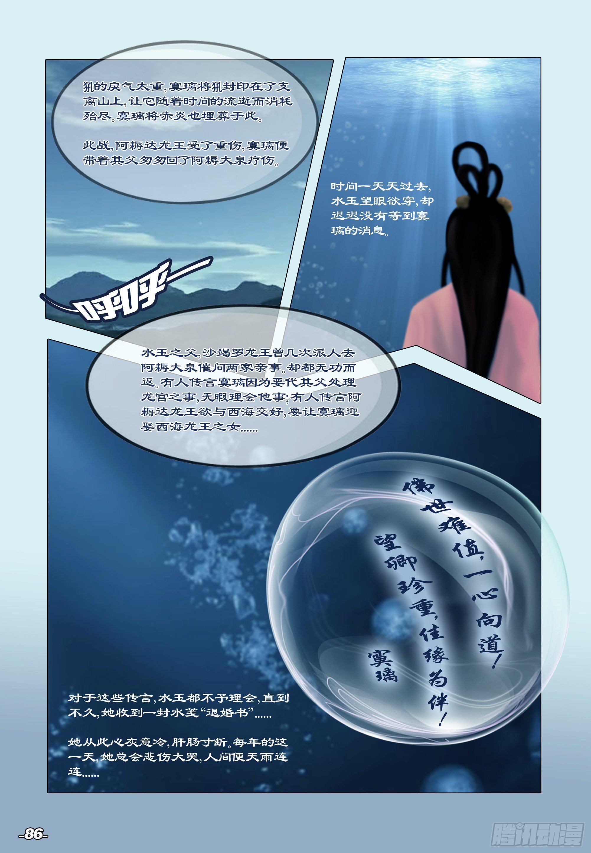 《光阴揭谛》第一章从前以后 卷九 寞璃之园 第6页