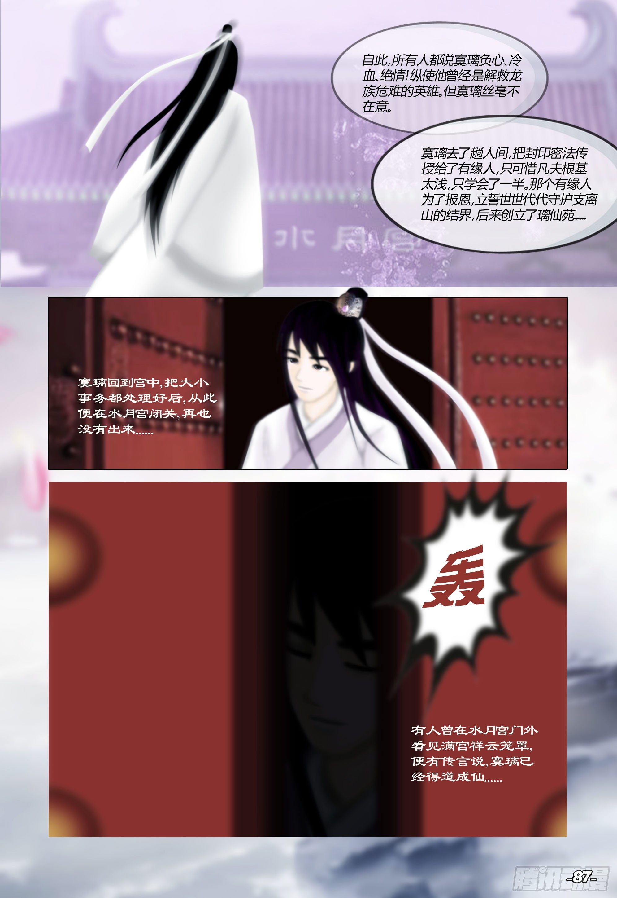 《光阴揭谛》第一章从前以后 卷九 寞璃之园 第7页