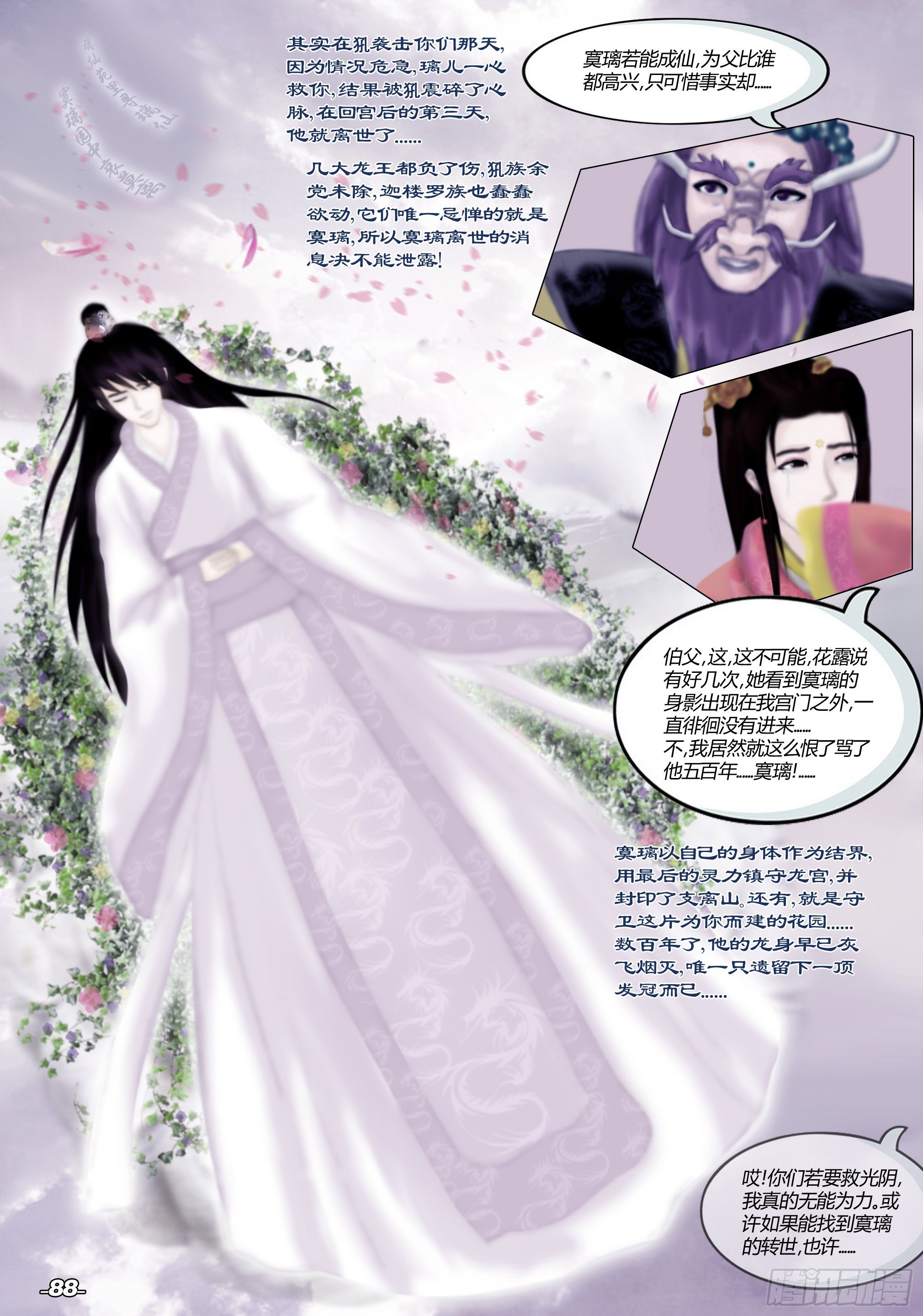 《光阴揭谛》第一章从前以后 卷九 寞璃之园 第8页