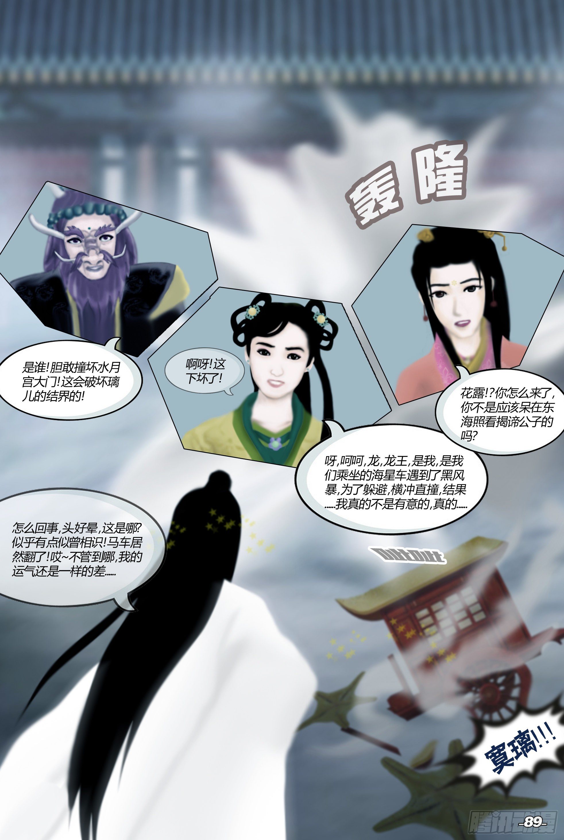 《光阴揭谛》第一章从前以后 卷九 寞璃之园 第9页