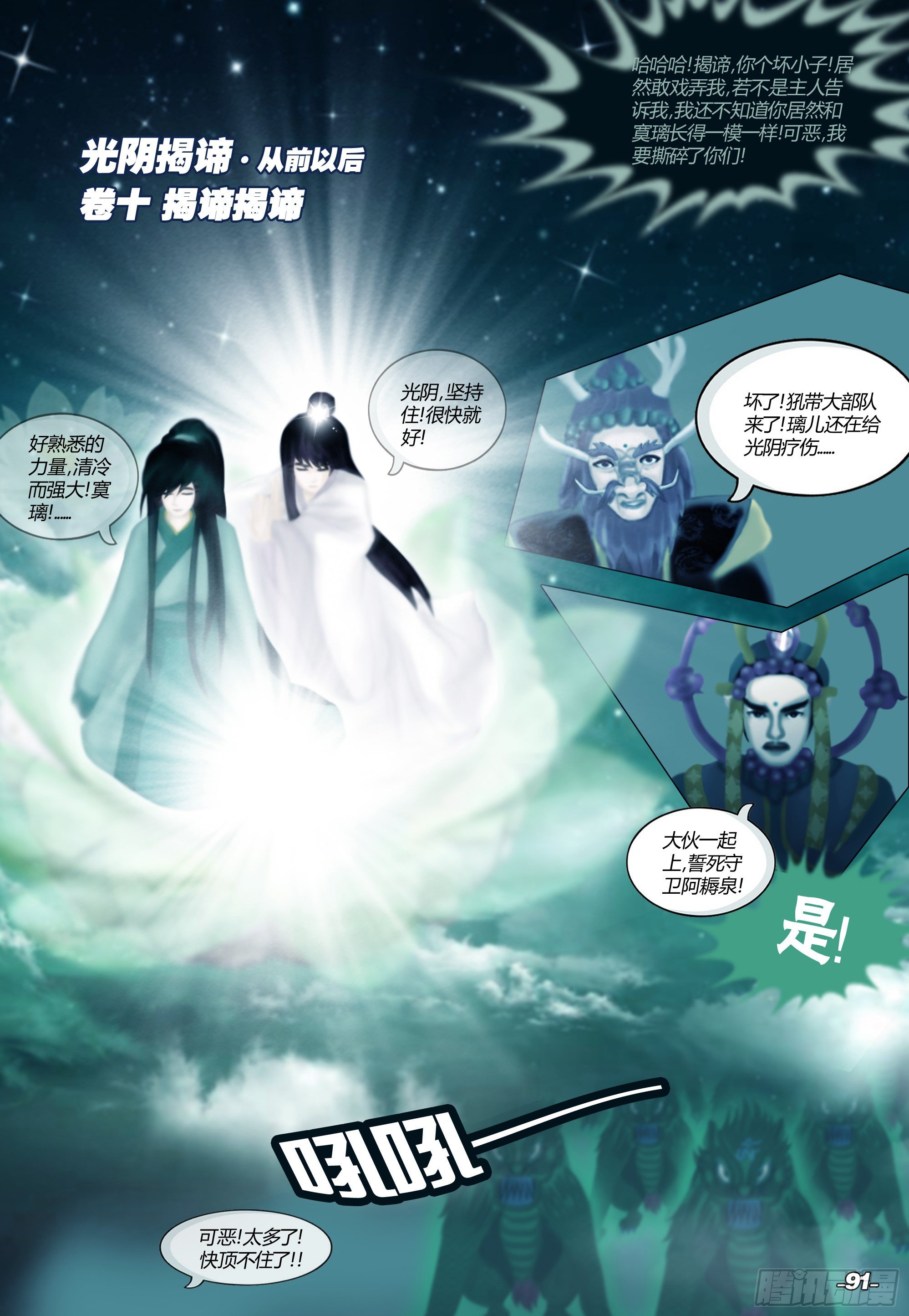 《光阴揭谛》第一章从前以后 卷十 揭谛揭谛 第1页