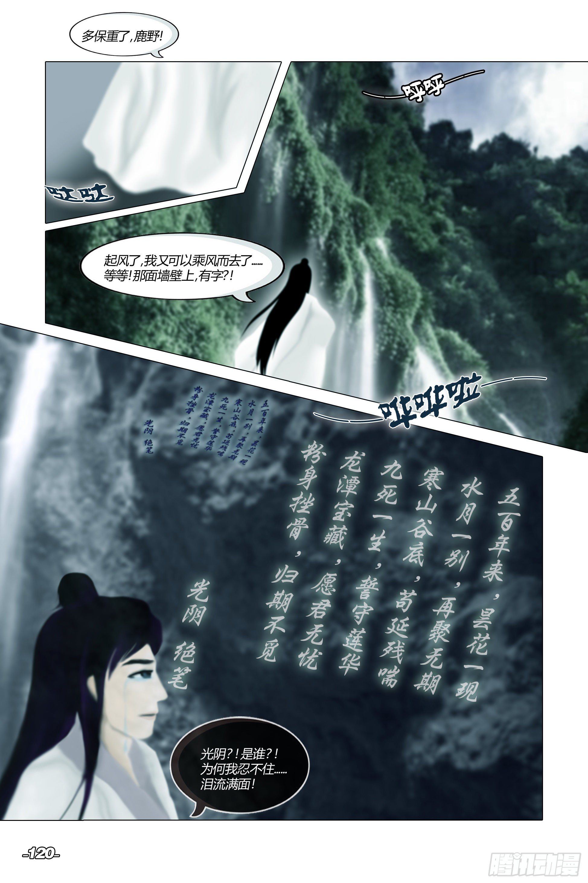 《光阴揭谛》第二章山海山荒 卷二 幽黯之森 第10页