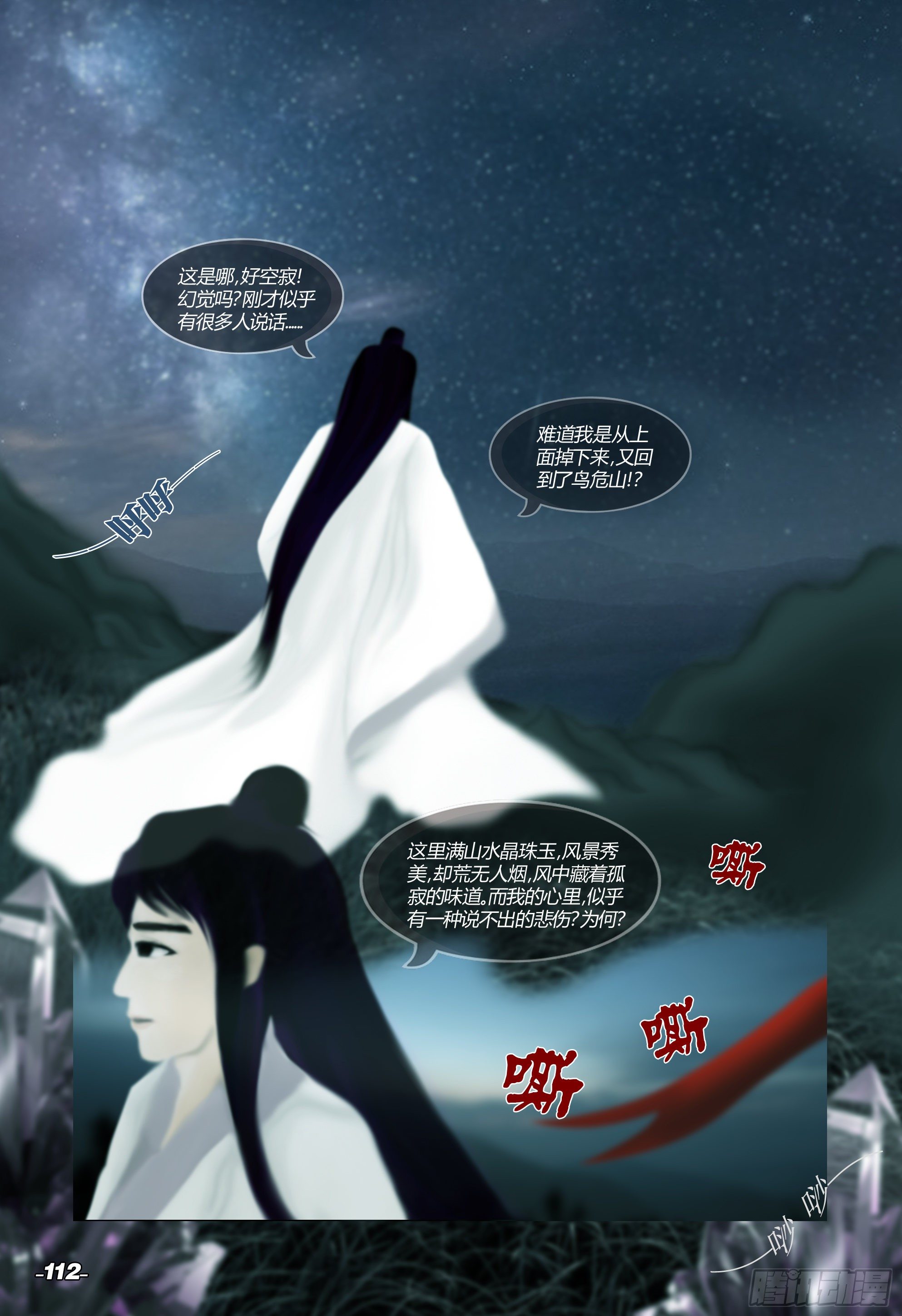 《光阴揭谛》第二章山海山荒 卷二 幽黯之森 第2页