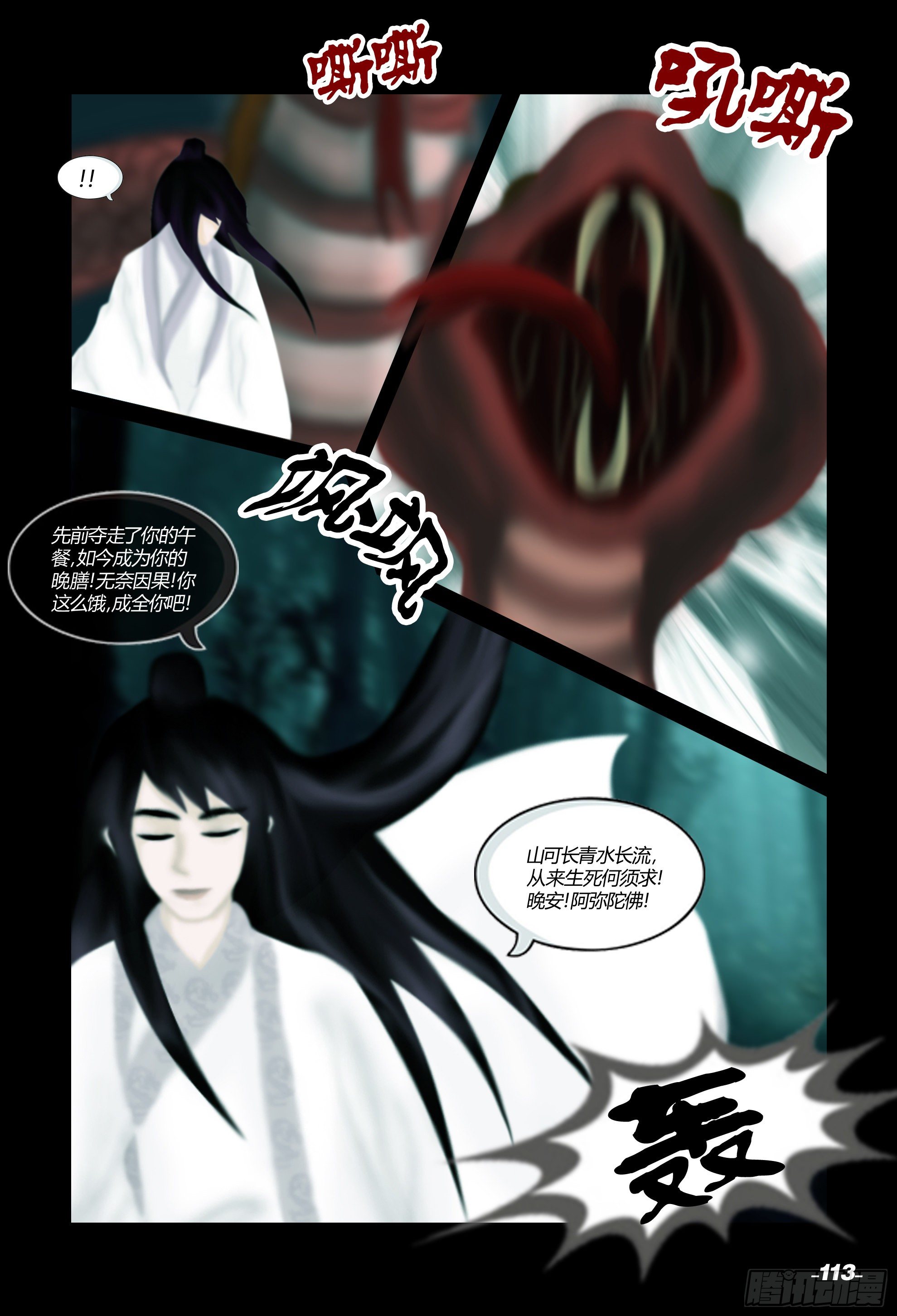 《光阴揭谛》第二章山海山荒 卷二 幽黯之森 第3页
