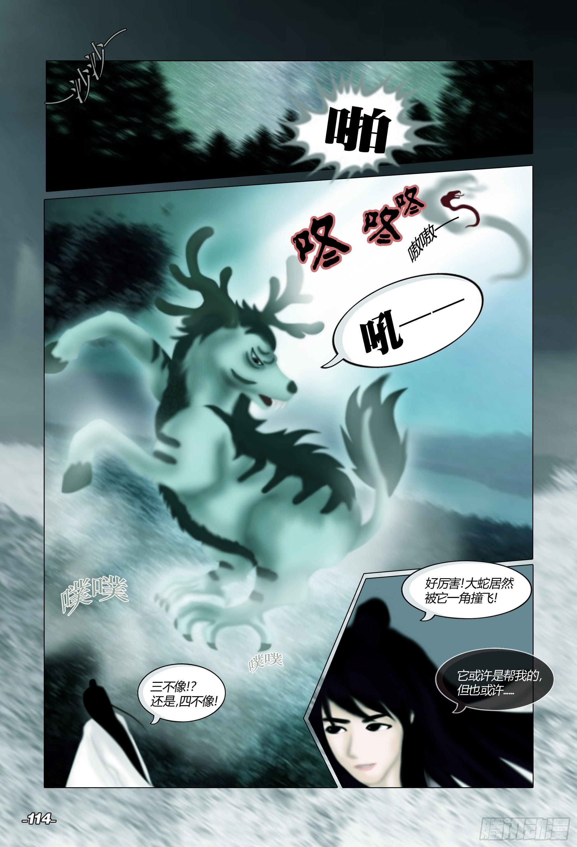 《光阴揭谛》第二章山海山荒 卷二 幽黯之森 第4页