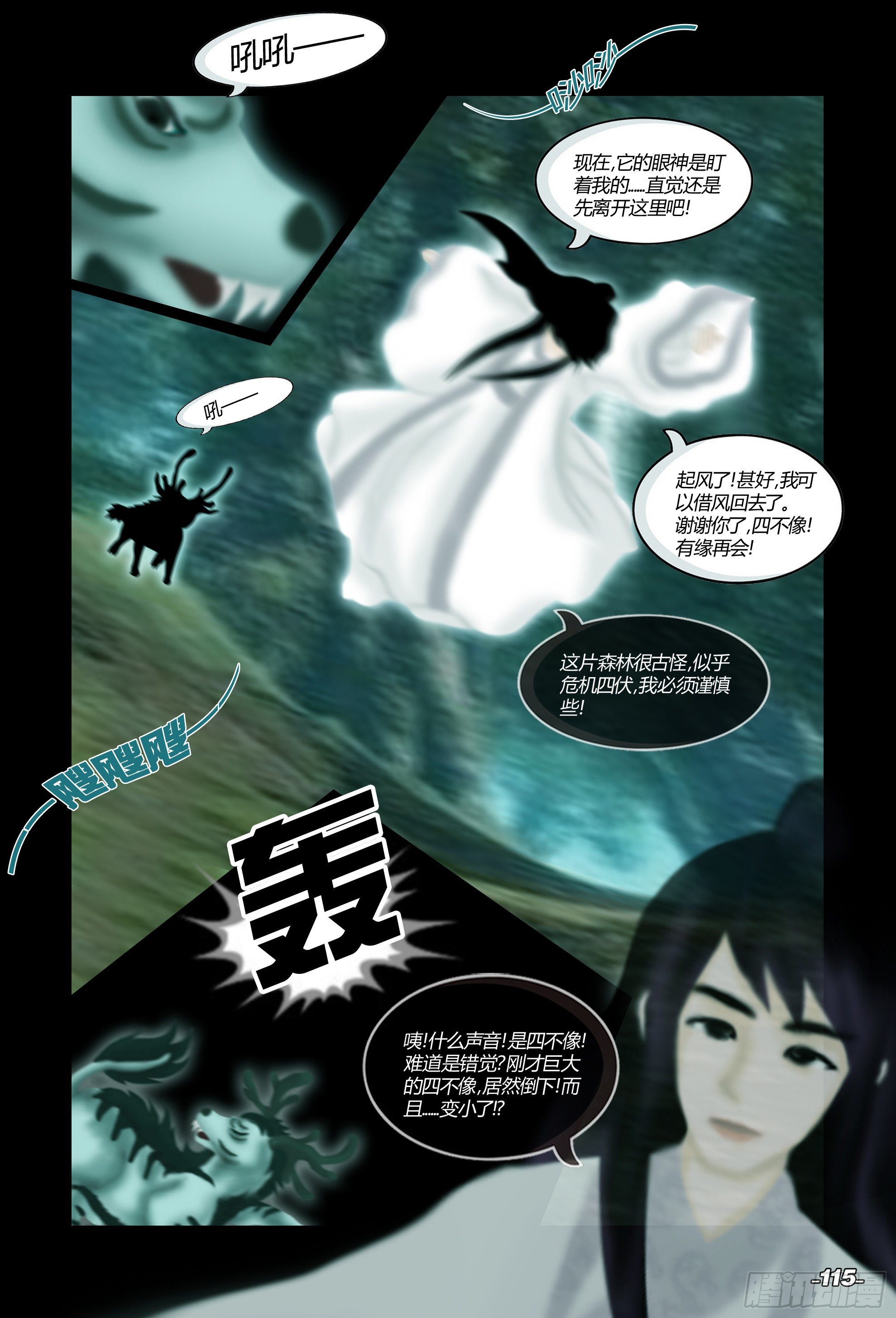 《光阴揭谛》第二章山海山荒 卷二 幽黯之森 第5页