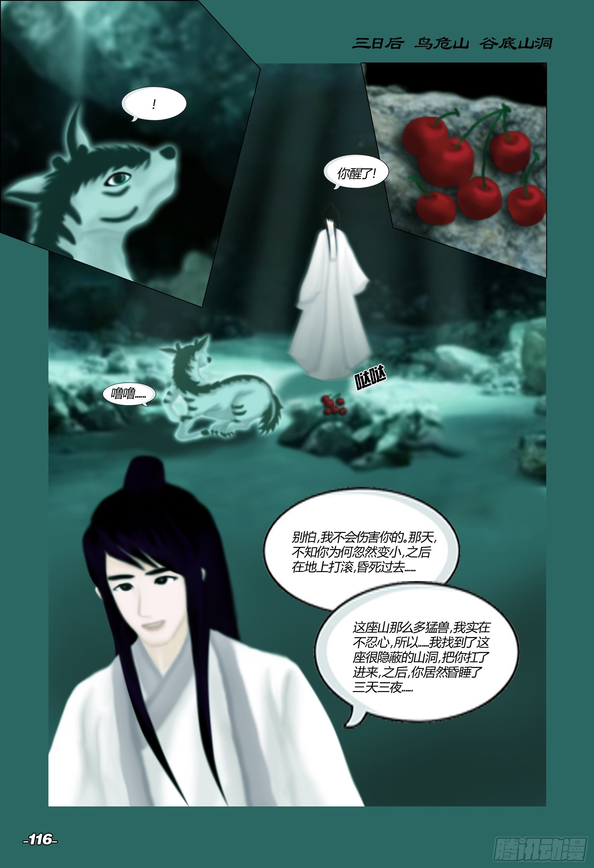 《光阴揭谛》第二章山海山荒 卷二 幽黯之森 第6页