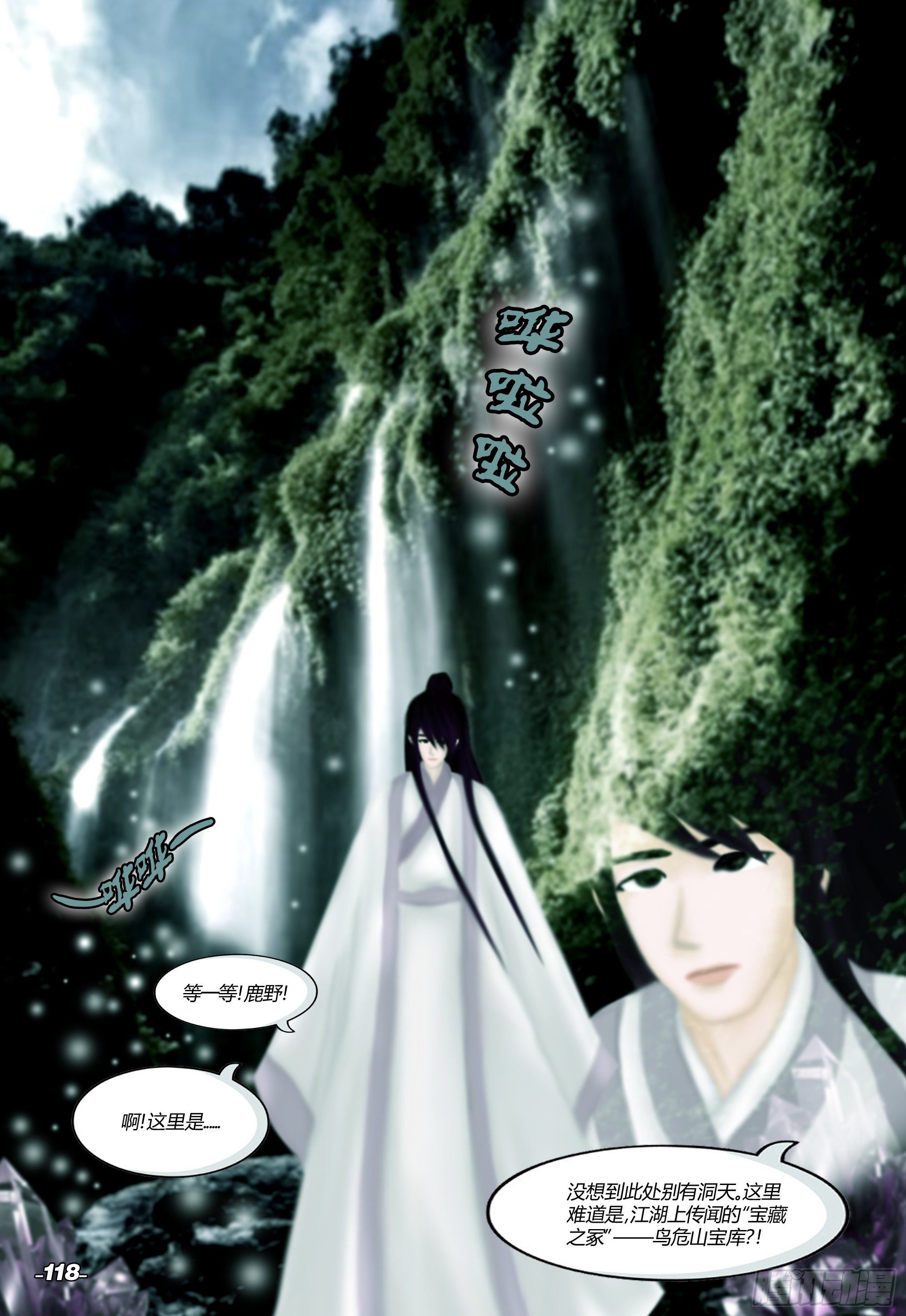 《光阴揭谛》第二章山海山荒 卷二 幽黯之森 第8页